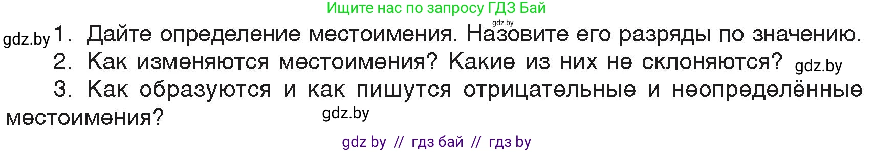 Русский язык, 6 класс Учебник, авторы: Мурина Лариса Александровна, Игнатович Татьяна Владимировна, Жадейко Жанна Фёдоровна, издательство Национальный институт образования, Минск, 2020, страница 229, Условие