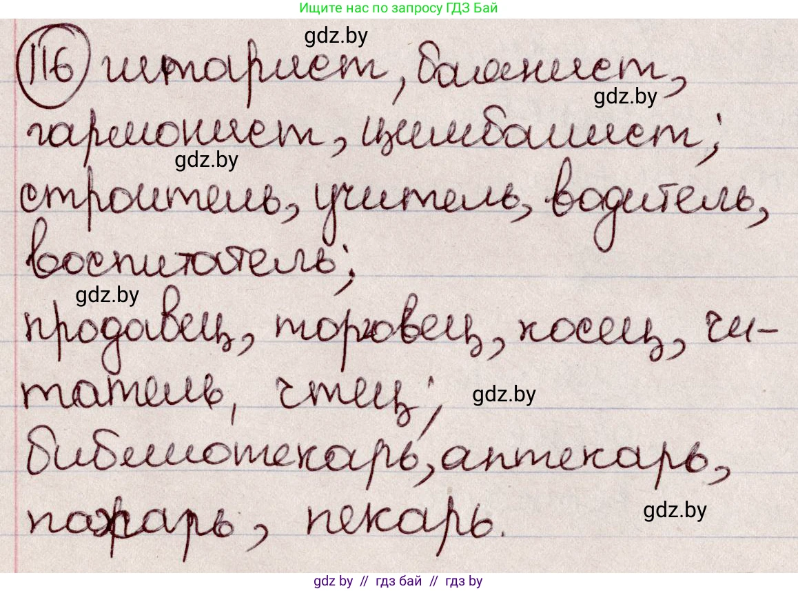 Русский язык, 6 класс Учебник, авторы: Мурина Лариса Александровна, Игнатович Татьяна Владимировна, Жадейко Жанна Фёдоровна, издательство Национальный институт образования, Минск, 2020, страница 59, номер 116, Решение 2