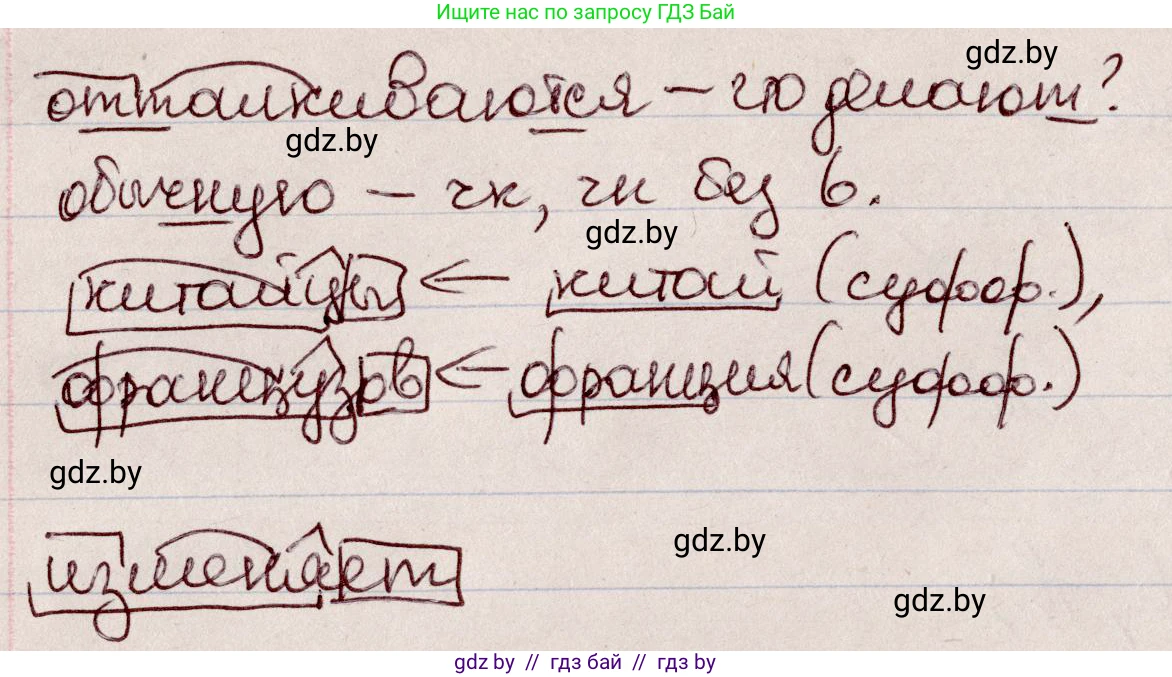 Русский язык, 6 класс Учебник, авторы: Мурина Лариса Александровна, Игнатович Татьяна Владимировна, Жадейко Жанна Фёдоровна, издательство Национальный институт образования, Минск, 2020, страница 90, номер 191, Решение 2 (продолжение 2)