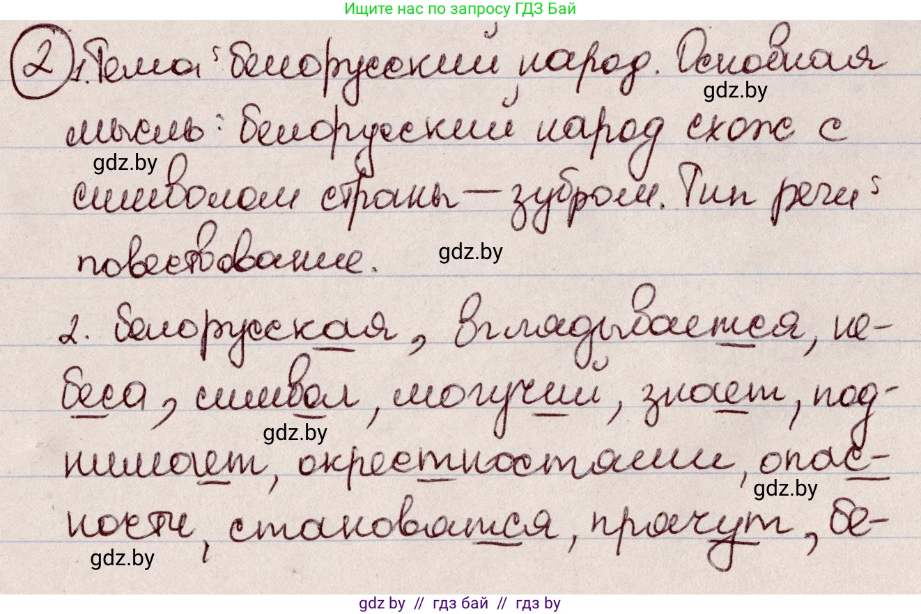 Русский язык, 6 класс Учебник, авторы: Мурина Лариса Александровна, Игнатович Татьяна Владимировна, Жадейко Жанна Фёдоровна, издательство Национальный институт образования, Минск, 2020, страница 3, номер 2, Решение 2