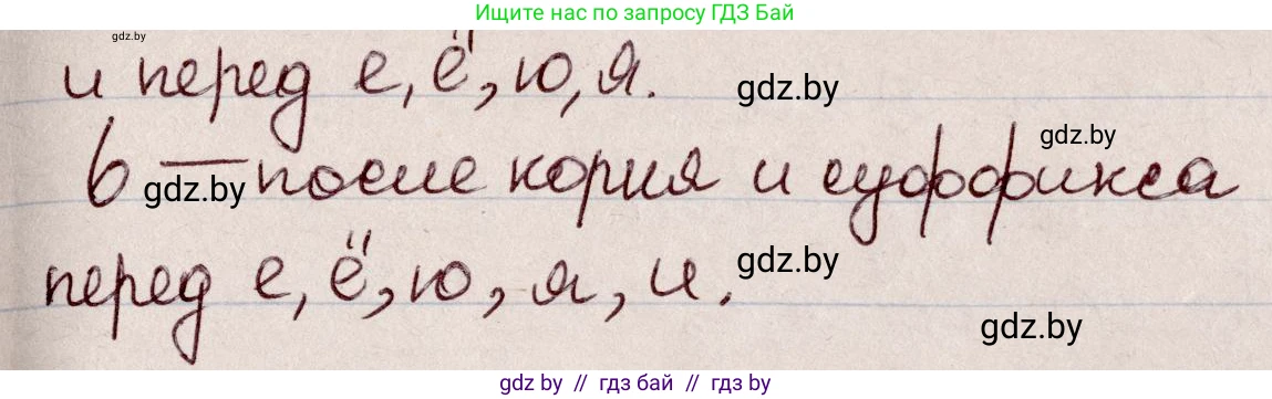 Русский язык, 6 класс Учебник, авторы: Мурина Лариса Александровна, Игнатович Татьяна Владимировна, Жадейко Жанна Фёдоровна, издательство Национальный институт образования, Минск, 2020, страница 14, номер 20, Решение 2 (продолжение 2)
