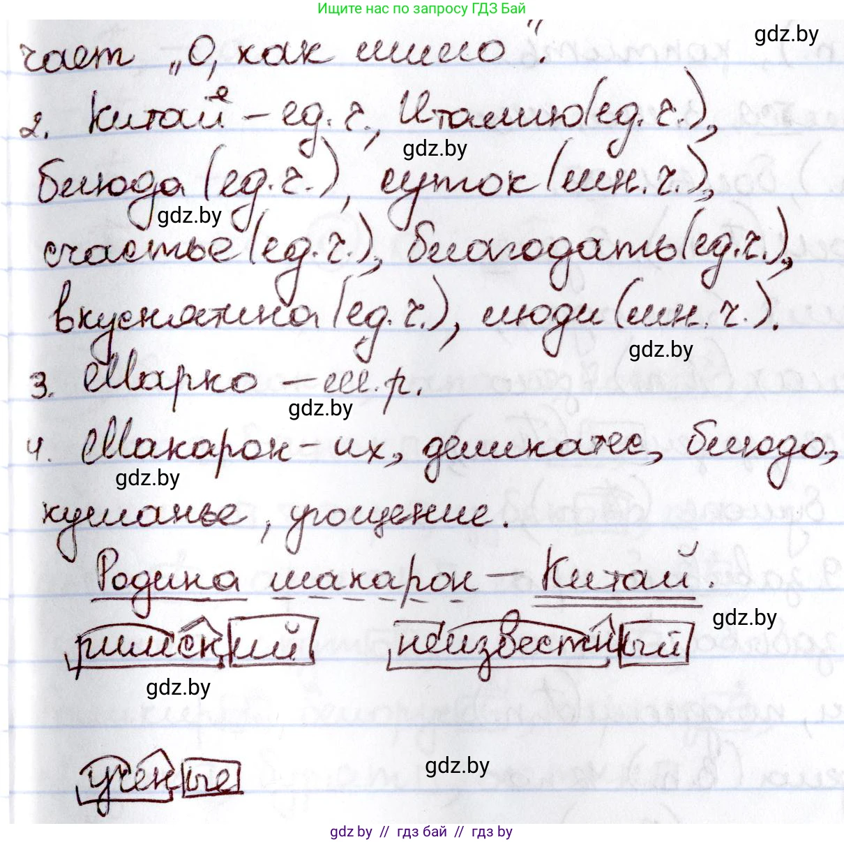 Русский язык, 6 класс Учебник, авторы: Мурина Лариса Александровна, Игнатович Татьяна Владимировна, Жадейко Жанна Фёдоровна, издательство Национальный институт образования, Минск, 2020, страница 122, номер 259, Решение 2 (продолжение 2)