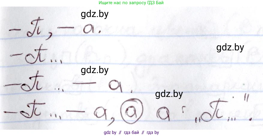 Русский язык, 6 класс Учебник, авторы: Мурина Лариса Александровна, Игнатович Татьяна Владимировна, Жадейко Жанна Фёдоровна, издательство Национальный институт образования, Минск, 2020, страница 124, номер 262, Решение 2 (продолжение 2)