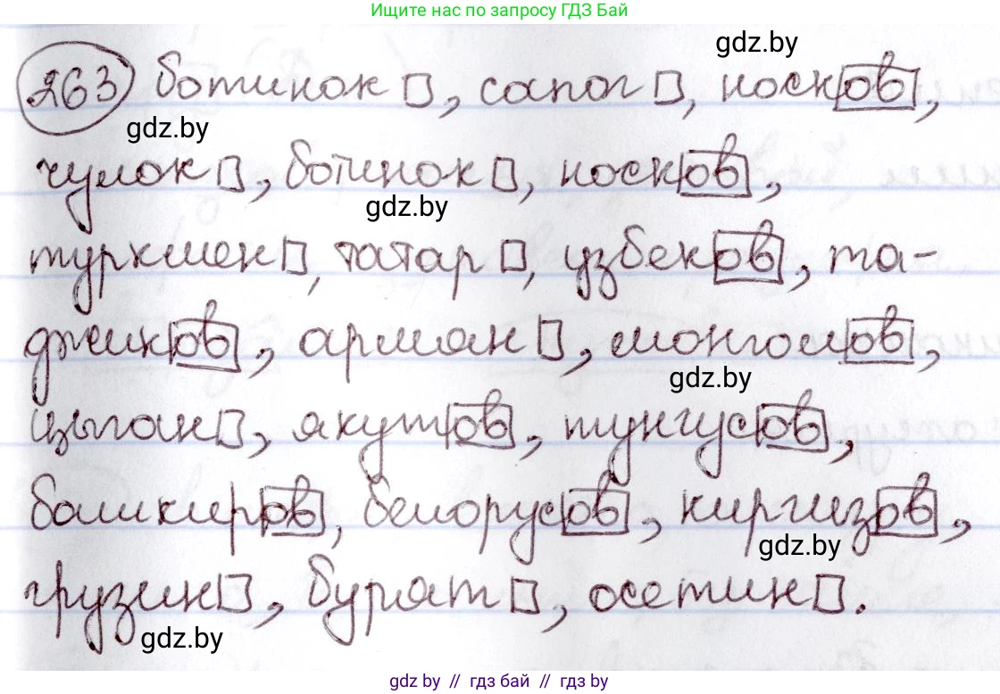 Русский язык, 6 класс Учебник, авторы: Мурина Лариса Александровна, Игнатович Татьяна Владимировна, Жадейко Жанна Фёдоровна, издательство Национальный институт образования, Минск, 2020, страница 125, номер 263, Решение 2