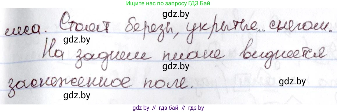 Русский язык, 6 класс Учебник, авторы: Мурина Лариса Александровна, Игнатович Татьяна Владимировна, Жадейко Жанна Фёдоровна, издательство Национальный институт образования, Минск, 2020, страница 134, номер 283, Решение 2 (продолжение 2)
