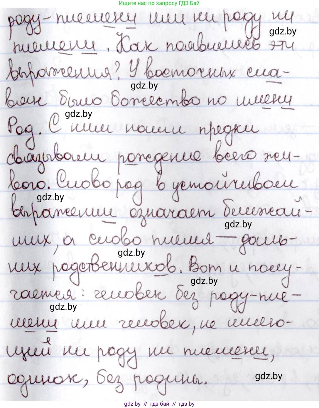 Русский язык, 6 класс Учебник, авторы: Мурина Лариса Александровна, Игнатович Татьяна Владимировна, Жадейко Жанна Фёдоровна, издательство Национальный институт образования, Минск, 2020, страница 137, номер 288, Решение 2 (продолжение 2)