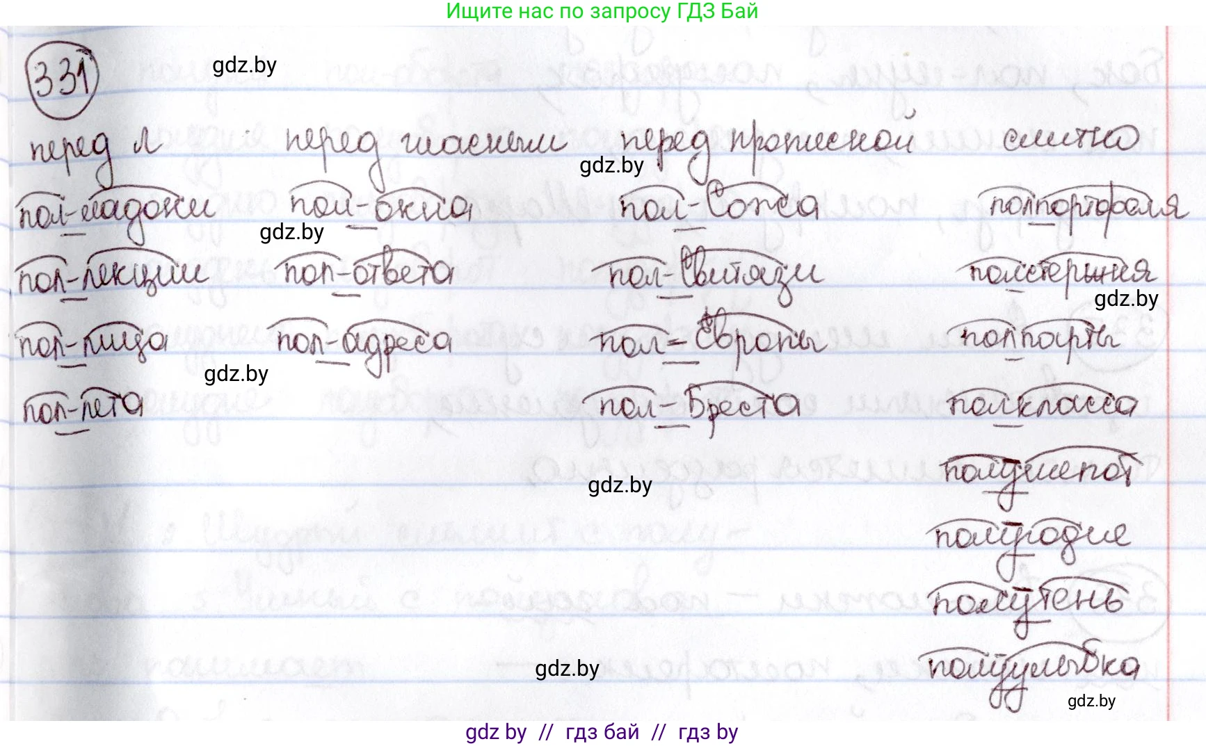 Русский язык, 6 класс Учебник, авторы: Мурина Лариса Александровна, Игнатович Татьяна Владимировна, Жадейко Жанна Фёдоровна, издательство Национальный институт образования, Минск, 2020, страница 154, номер 331, Решение 2