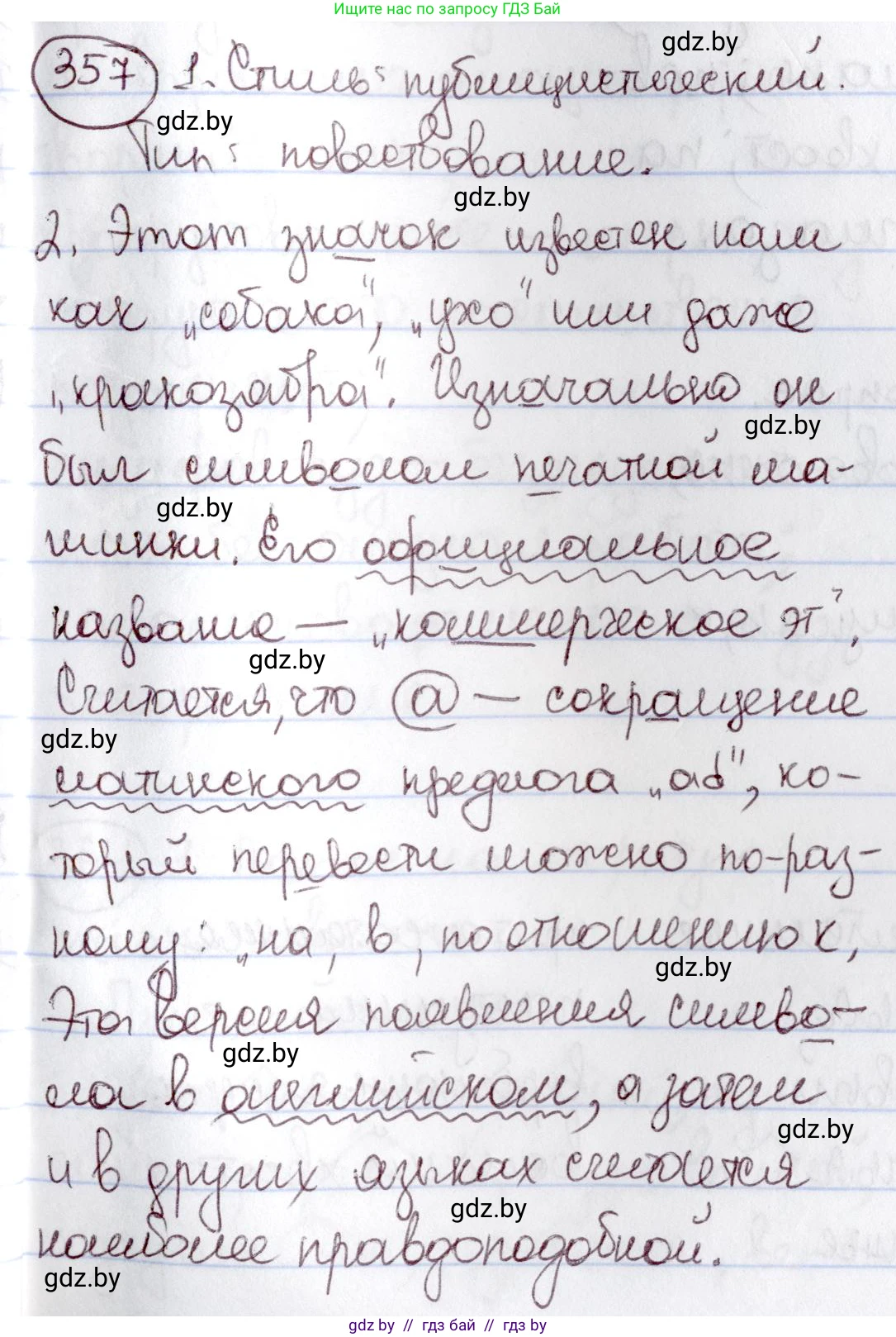 Русский язык, 6 класс Учебник, авторы: Мурина Лариса Александровна, Игнатович Татьяна Владимировна, Жадейко Жанна Фёдоровна, издательство Национальный институт образования, Минск, 2020, страница 163, номер 357, Решение 2