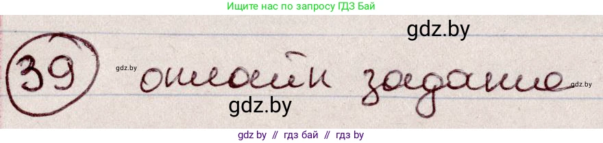 Русский язык, 6 класс Учебник, авторы: Мурина Лариса Александровна, Игнатович Татьяна Владимировна, Жадейко Жанна Фёдоровна, издательство Национальный институт образования, Минск, 2020, страница 25, номер 39, Решение 2