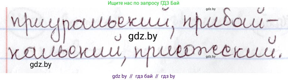 Русский язык, 6 класс Учебник, авторы: Мурина Лариса Александровна, Игнатович Татьяна Владимировна, Жадейко Жанна Фёдоровна, издательство Национальный институт образования, Минск, 2020, страница 182, номер 404, Решение 2 (продолжение 2)