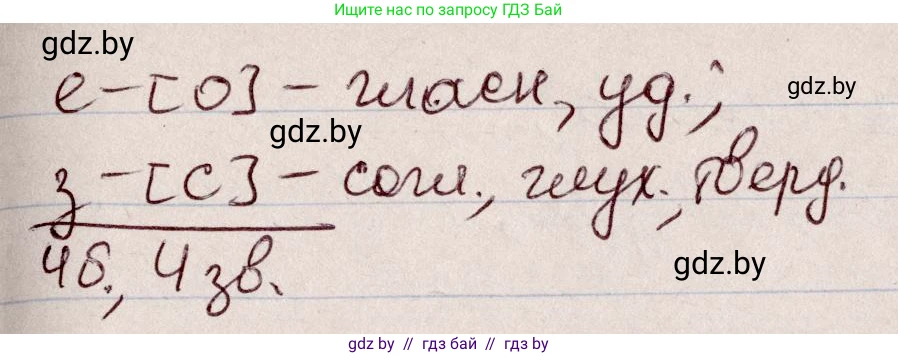 Русский язык, 6 класс Учебник, авторы: Мурина Лариса Александровна, Игнатович Татьяна Владимировна, Жадейко Жанна Фёдоровна, издательство Национальный институт образования, Минск, 2020, страница 26, номер 41, Решение 2 (продолжение 2)