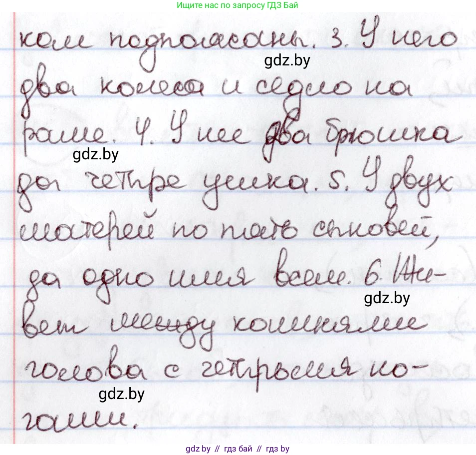 Русский язык, 6 класс Учебник, авторы: Мурина Лариса Александровна, Игнатович Татьяна Владимировна, Жадейко Жанна Фёдоровна, издательство Национальный институт образования, Минск, 2020, страница 203, номер 458, Решение 2 (продолжение 2)
