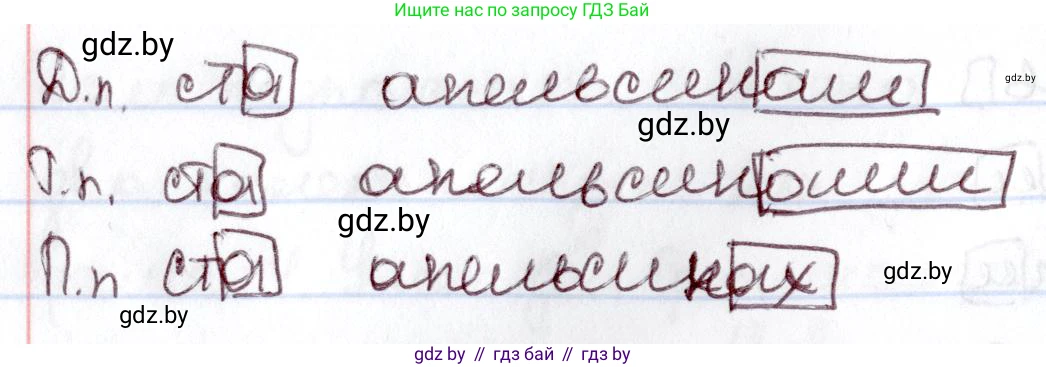 Русский язык, 6 класс Учебник, авторы: Мурина Лариса Александровна, Игнатович Татьяна Владимировна, Жадейко Жанна Фёдоровна, издательство Национальный институт образования, Минск, 2020, страница 204, номер 461, Решение 2 (продолжение 2)