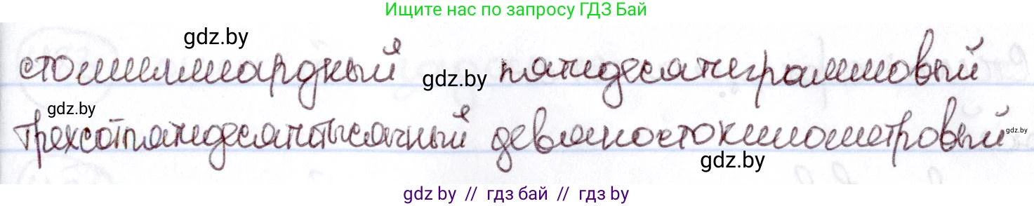 Русский язык, 6 класс Учебник, авторы: Мурина Лариса Александровна, Игнатович Татьяна Владимировна, Жадейко Жанна Фёдоровна, издательство Национальный институт образования, Минск, 2020, страница 208, номер 477, Решение 2 (продолжение 2)