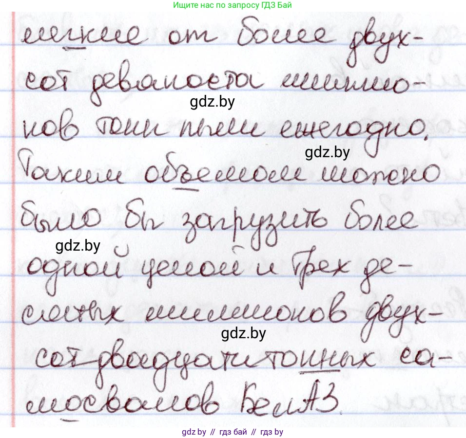 Русский язык, 6 класс Учебник, авторы: Мурина Лариса Александровна, Игнатович Татьяна Владимировна, Жадейко Жанна Фёдоровна, издательство Национальный институт образования, Минск, 2020, страница 212, номер 490, Решение 2 (продолжение 2)