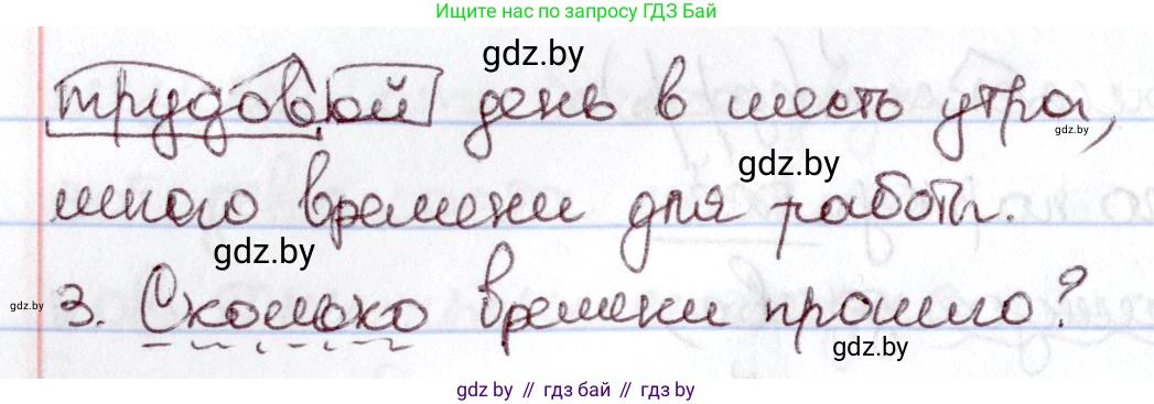 Русский язык, 6 класс Учебник, авторы: Мурина Лариса Александровна, Игнатович Татьяна Владимировна, Жадейко Жанна Фёдоровна, издательство Национальный институт образования, Минск, 2020, страница 214, номер 495, Решение 2 (продолжение 2)