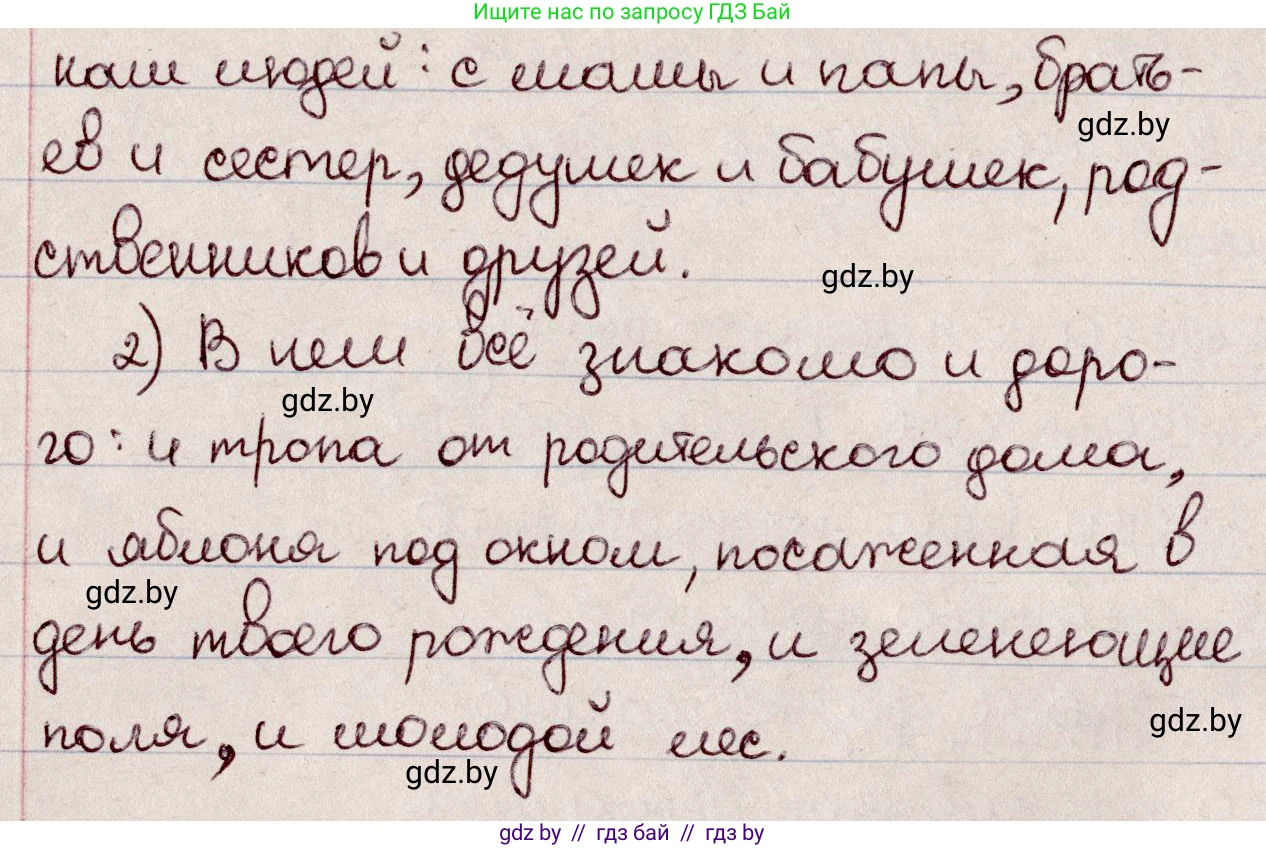Русский язык, 6 класс Учебник, авторы: Мурина Лариса Александровна, Игнатович Татьяна Владимировна, Жадейко Жанна Фёдоровна, издательство Национальный институт образования, Минск, 2020, страница 5, номер 5, Решение 2 (продолжение 2)