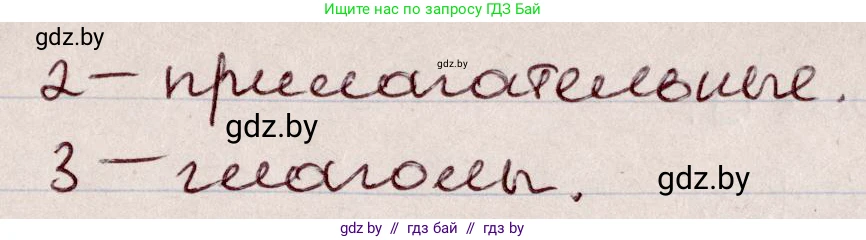Русский язык, 6 класс Учебник, авторы: Мурина Лариса Александровна, Игнатович Татьяна Владимировна, Жадейко Жанна Фёдоровна, издательство Национальный институт образования, Минск, 2020, страница 40, номер 72, Решение 2 (продолжение 2)
