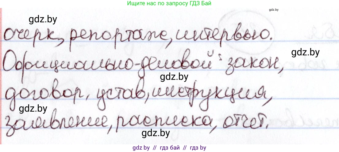 Русский язык, 6 класс Учебник, авторы: Мурина Лариса Александровна, Игнатович Татьяна Владимировна, Жадейко Жанна Фёдоровна, издательство Национальный институт образования, Минск, 2020, страница 33, Решение 2 (продолжение 2)
