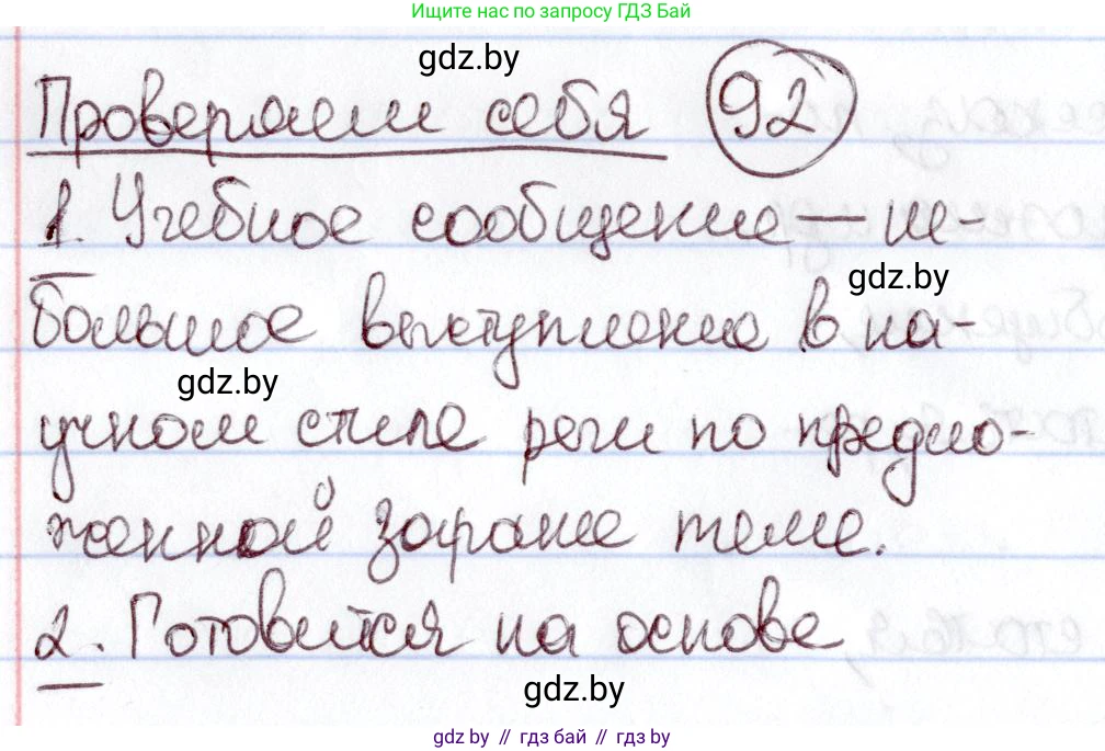 Русский язык, 6 класс Учебник, авторы: Мурина Лариса Александровна, Игнатович Татьяна Владимировна, Жадейко Жанна Фёдоровна, издательство Национальный институт образования, Минск, 2020, страница 92, Решение 2