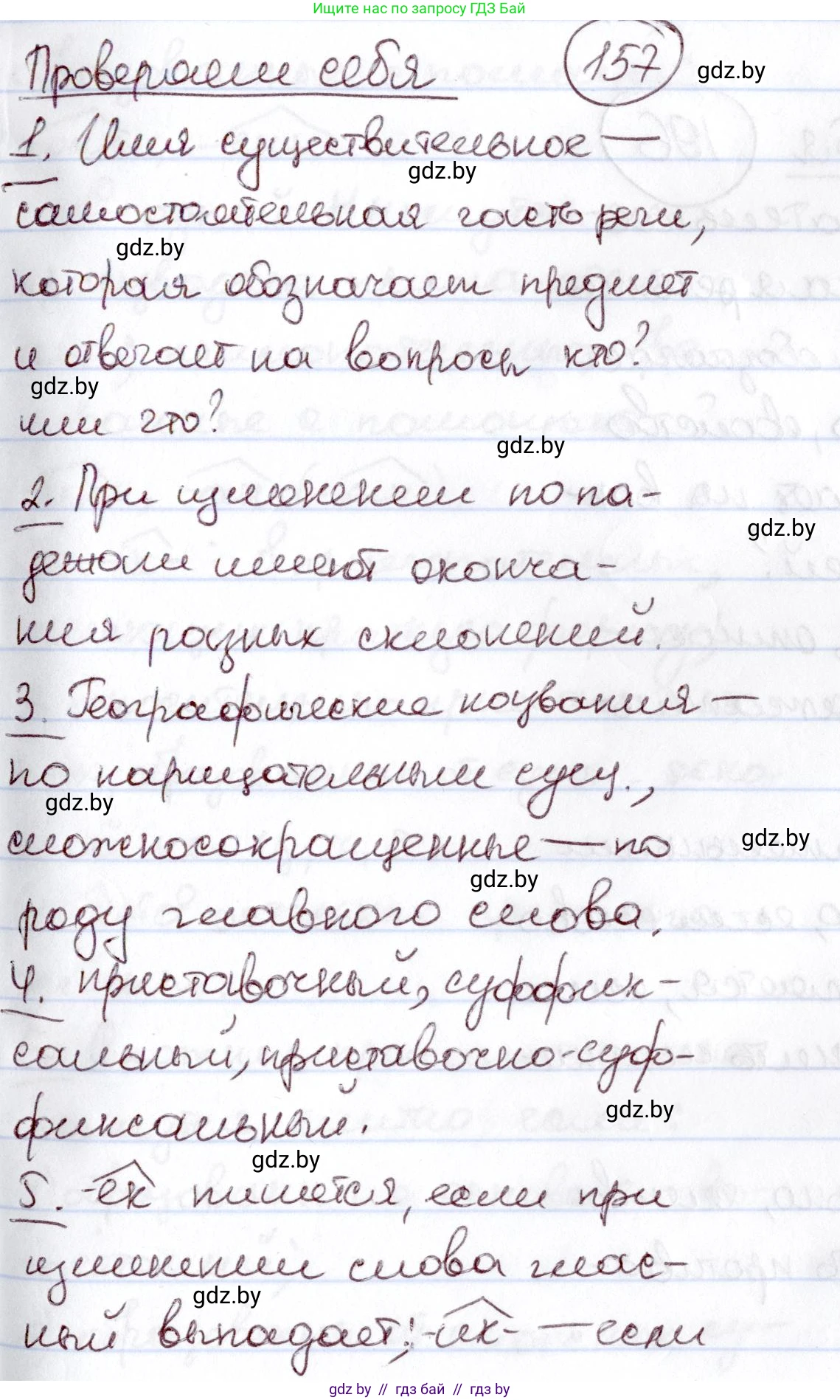 Русский язык, 6 класс Учебник, авторы: Мурина Лариса Александровна, Игнатович Татьяна Владимировна, Жадейко Жанна Фёдоровна, издательство Национальный институт образования, Минск, 2020, страница 157, Решение 2