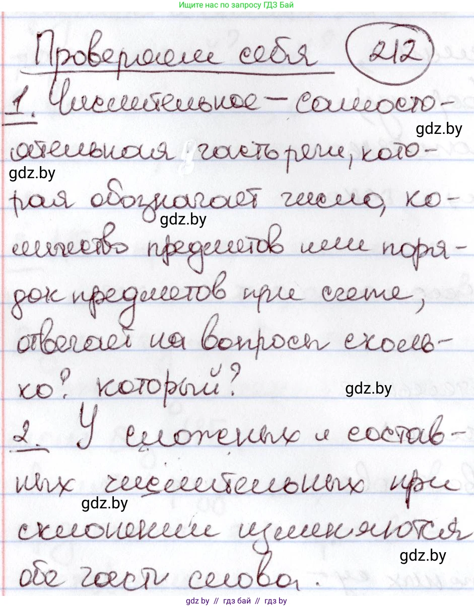 Русский язык, 6 класс Учебник, авторы: Мурина Лариса Александровна, Игнатович Татьяна Владимировна, Жадейко Жанна Фёдоровна, издательство Национальный институт образования, Минск, 2020, страница 212, Решение 2