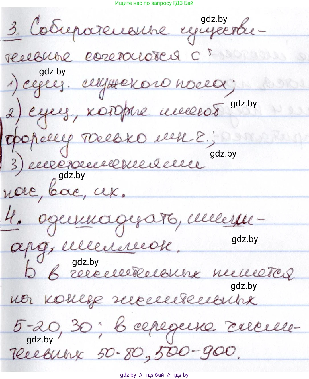 Русский язык, 6 класс Учебник, авторы: Мурина Лариса Александровна, Игнатович Татьяна Владимировна, Жадейко Жанна Фёдоровна, издательство Национальный институт образования, Минск, 2020, страница 212, Решение 2 (продолжение 2)