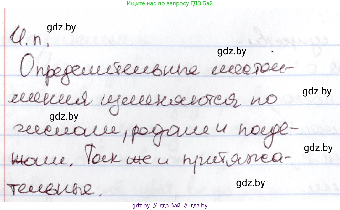 Русский язык, 6 класс Учебник, авторы: Мурина Лариса Александровна, Игнатович Татьяна Владимировна, Жадейко Жанна Фёдоровна, издательство Национальный институт образования, Минск, 2020, страница 229, Решение 2 (продолжение 2)