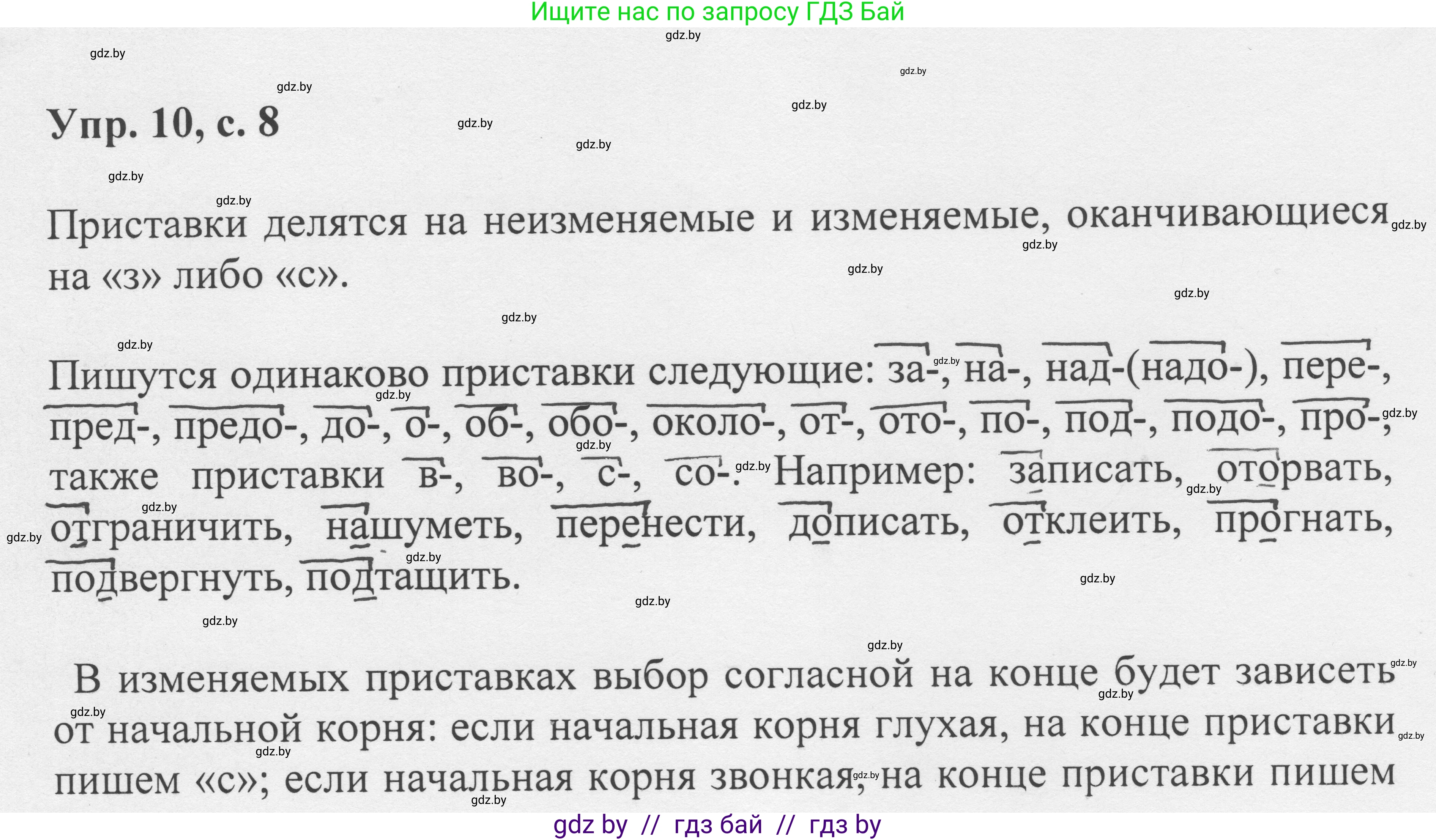 Русский язык, 6 класс Учебник, авторы: Мурина Лариса Александровна, Игнатович Татьяна Владимировна, Жадейко Жанна Фёдоровна, издательство Национальный институт образования, Минск, 2020, страница 8, номер 10, Решение 1