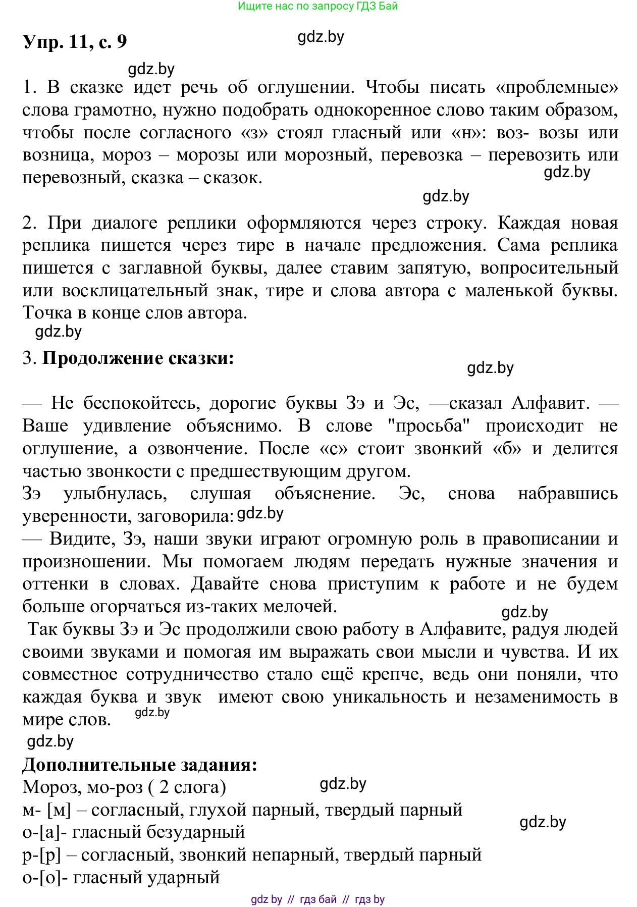 Русский язык, 6 класс Учебник, авторы: Мурина Лариса Александровна, Игнатович Татьяна Владимировна, Жадейко Жанна Фёдоровна, издательство Национальный институт образования, Минск, 2020, страница 9, номер 11, Решение 1