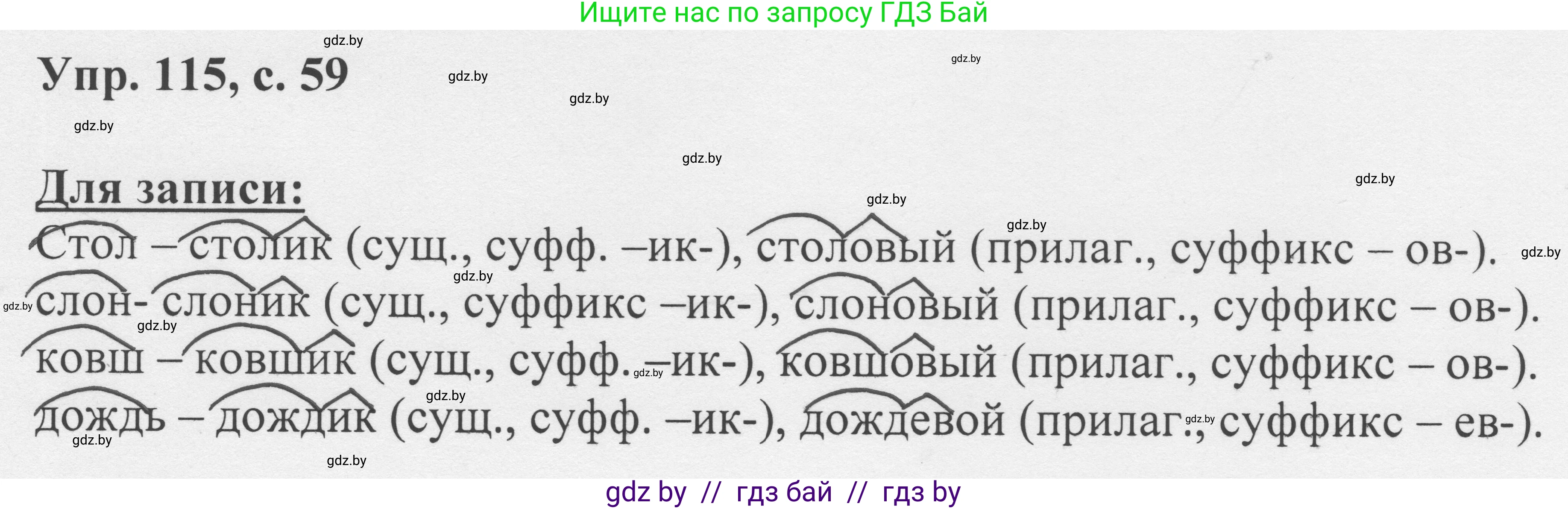 Русский язык, 6 класс Учебник, авторы: Мурина Лариса Александровна, Игнатович Татьяна Владимировна, Жадейко Жанна Фёдоровна, издательство Национальный институт образования, Минск, 2020, страница 59, номер 115, Решение 1