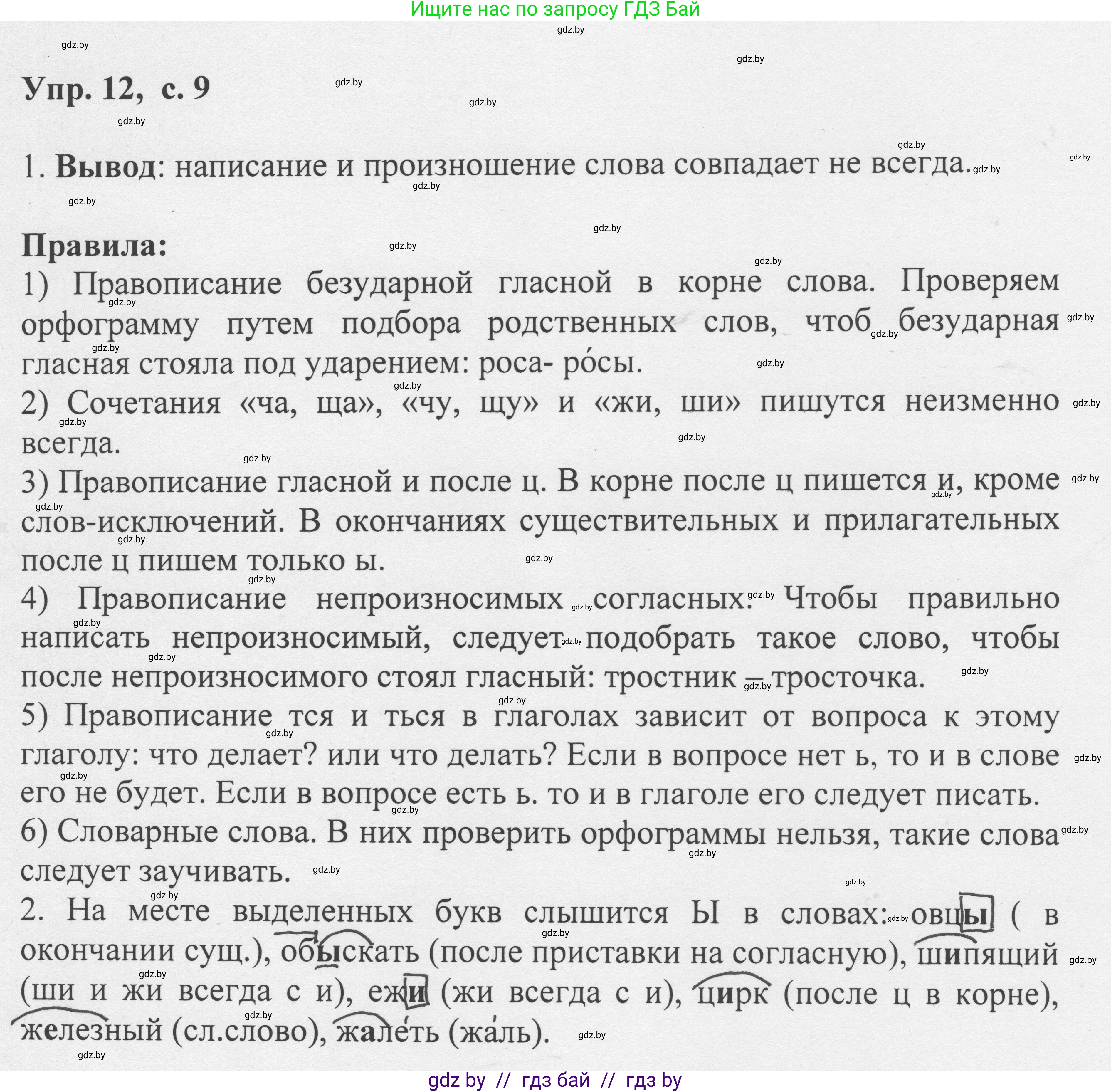 Русский язык, 6 класс Учебник, авторы: Мурина Лариса Александровна, Игнатович Татьяна Владимировна, Жадейко Жанна Фёдоровна, издательство Национальный институт образования, Минск, 2020, страница 9, номер 12, Решение 1