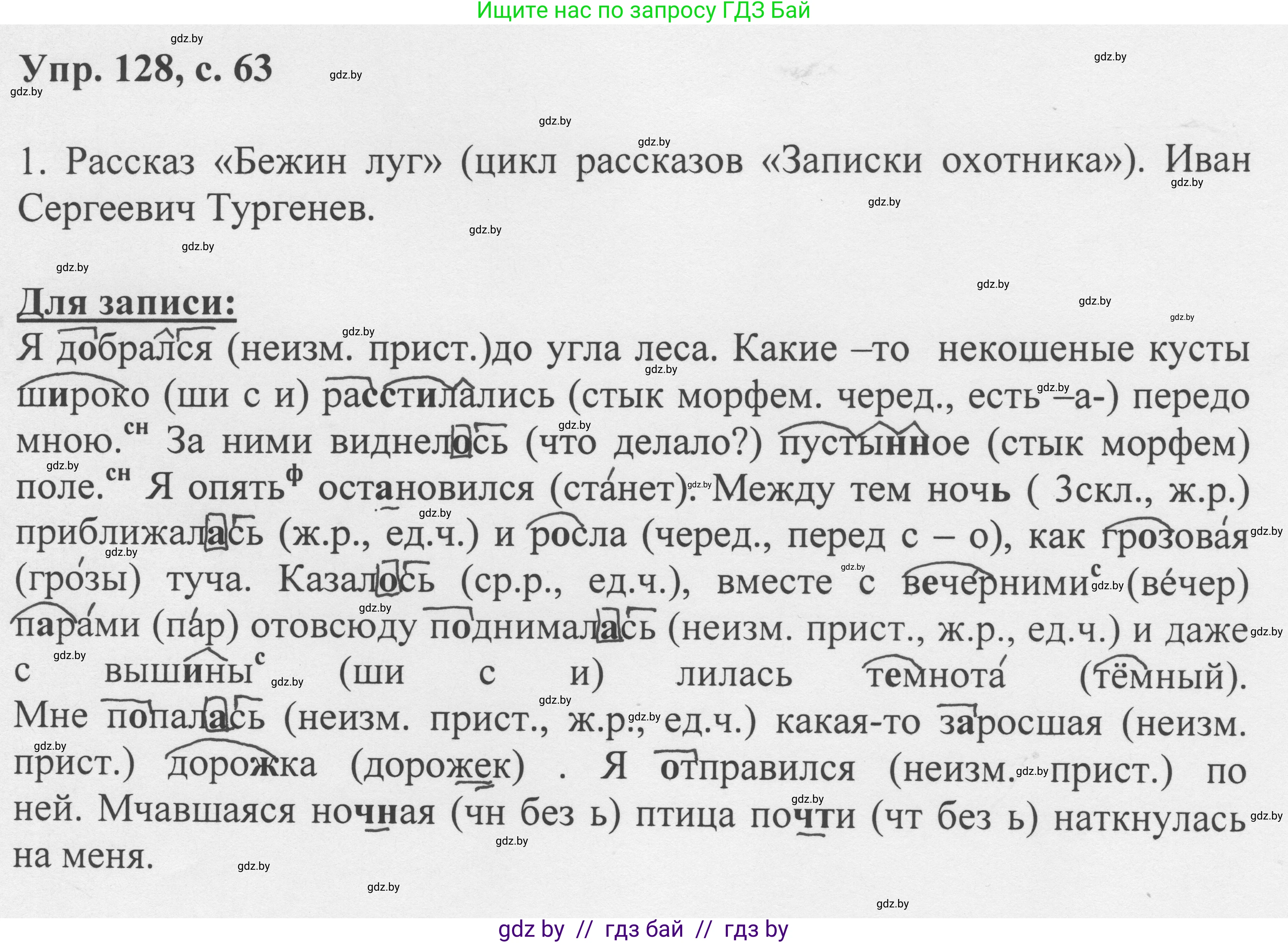 Русский язык, 6 класс Учебник, авторы: Мурина Лариса Александровна, Игнатович Татьяна Владимировна, Жадейко Жанна Фёдоровна, издательство Национальный институт образования, Минск, 2020, страница 63, номер 128, Решение 1