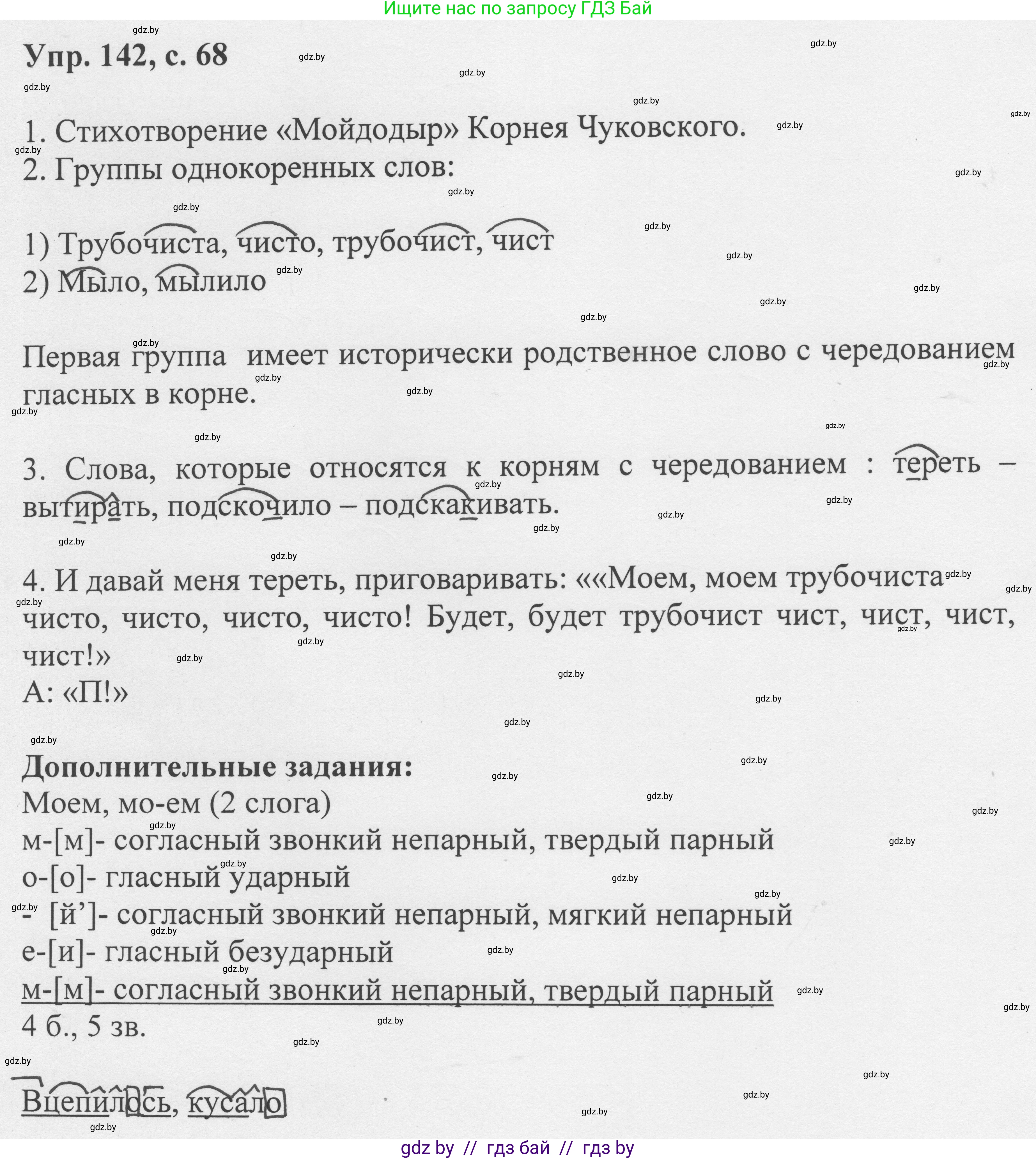 Русский язык, 6 класс Учебник, авторы: Мурина Лариса Александровна, Игнатович Татьяна Владимировна, Жадейко Жанна Фёдоровна, издательство Национальный институт образования, Минск, 2020, страница 68, номер 142, Решение 1