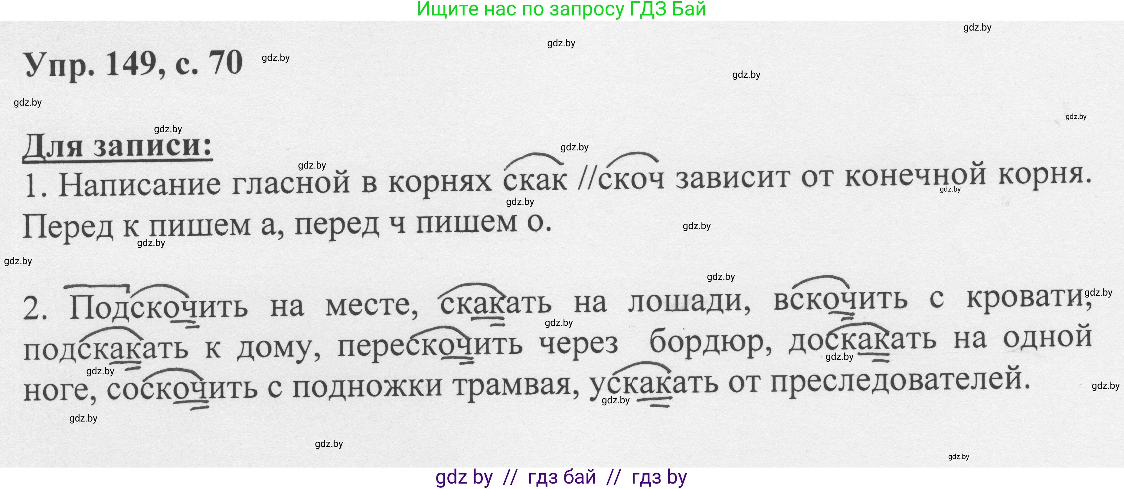 Русский язык, 6 класс Учебник, авторы: Мурина Лариса Александровна, Игнатович Татьяна Владимировна, Жадейко Жанна Фёдоровна, издательство Национальный институт образования, Минск, 2020, страница 70, номер 149, Решение 1