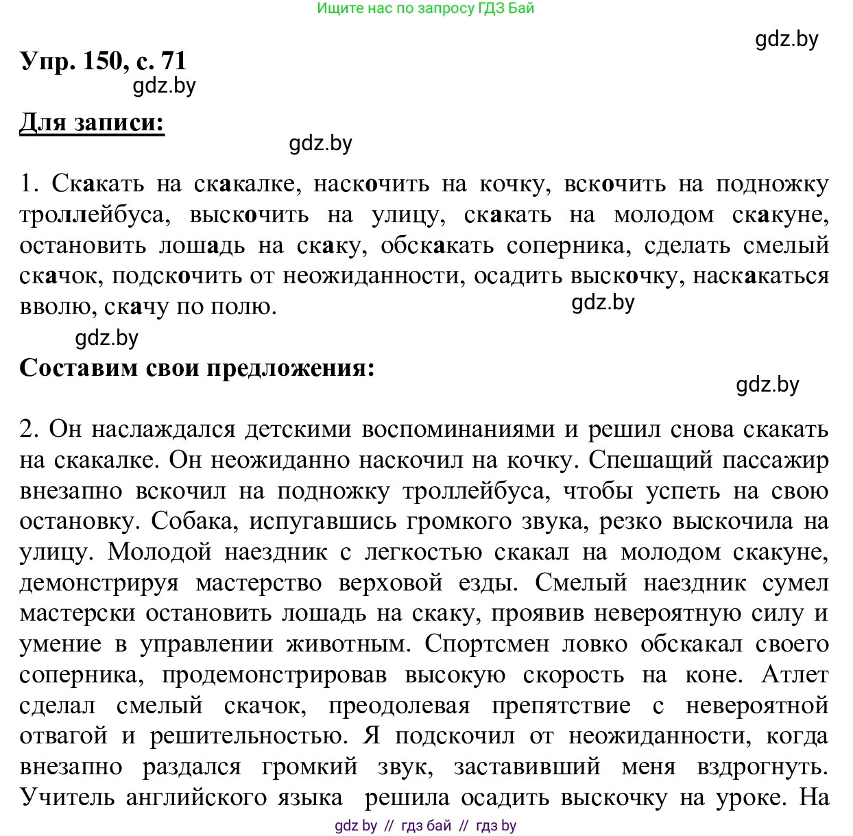 Русский язык, 6 класс Учебник, авторы: Мурина Лариса Александровна, Игнатович Татьяна Владимировна, Жадейко Жанна Фёдоровна, издательство Национальный институт образования, Минск, 2020, страница 71, номер 150, Решение 1
