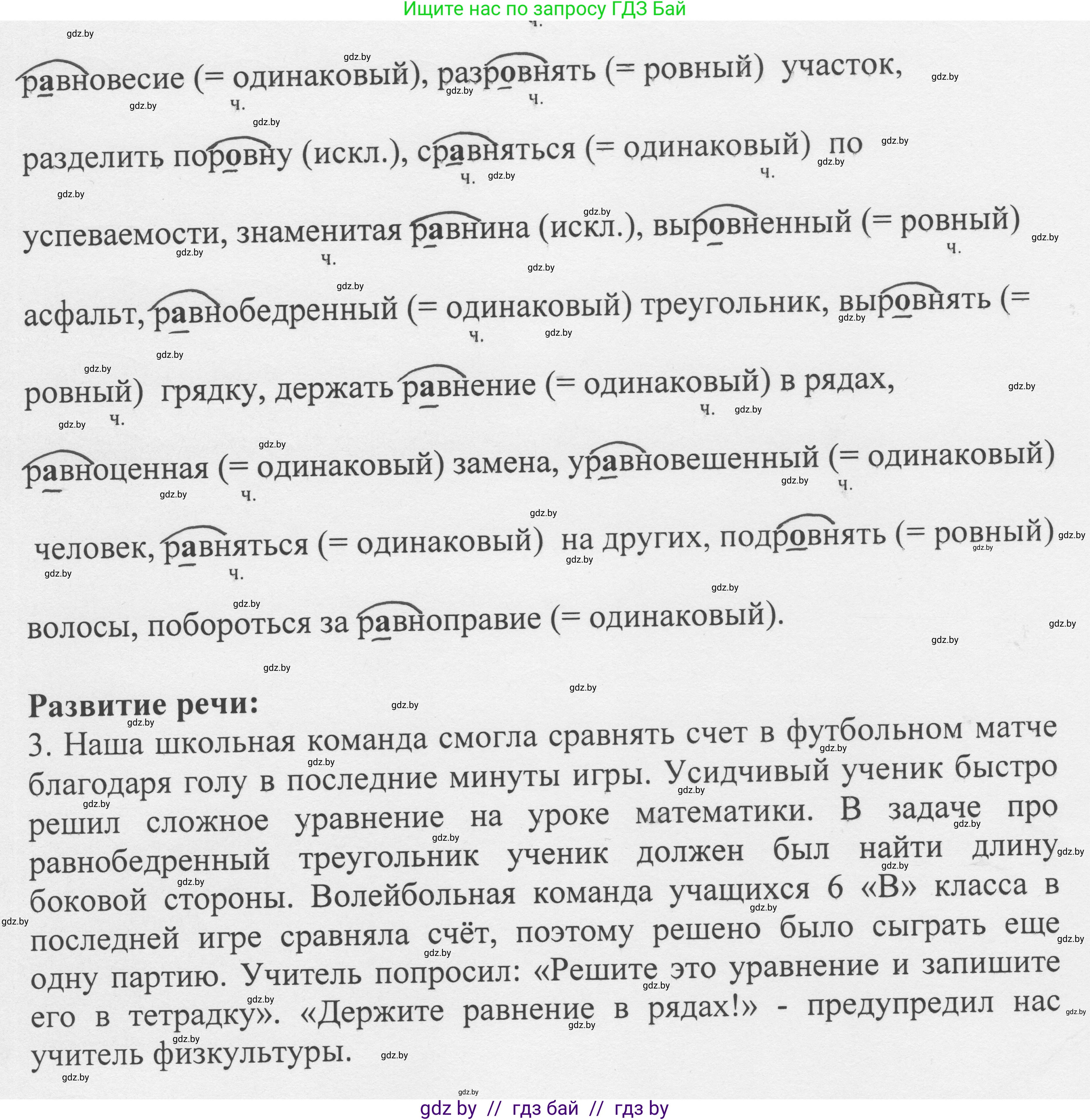 Русский язык, 6 класс Учебник, авторы: Мурина Лариса Александровна, Игнатович Татьяна Владимировна, Жадейко Жанна Фёдоровна, издательство Национальный институт образования, Минск, 2020, страница 73, номер 155, Решение 1 (продолжение 2)