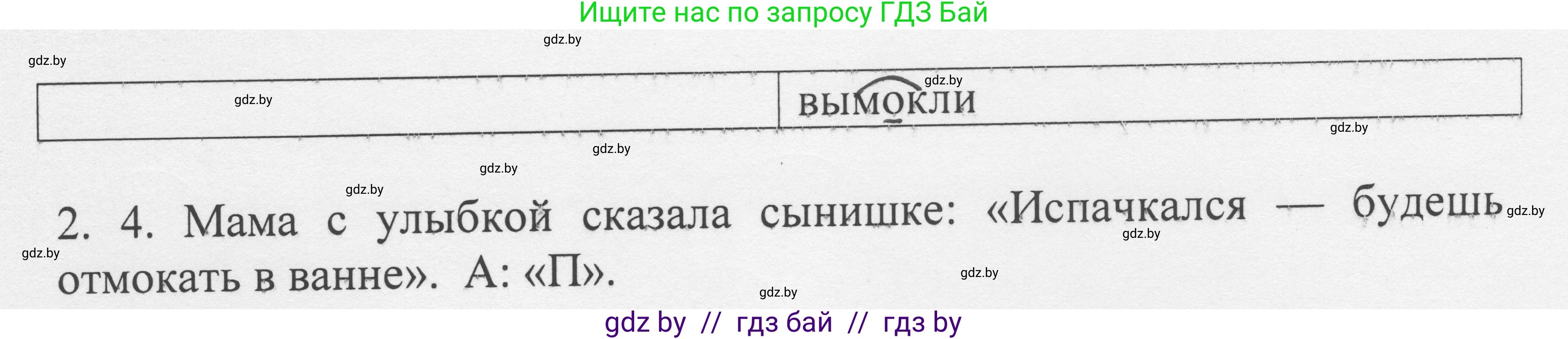 Русский язык, 6 класс Учебник, авторы: Мурина Лариса Александровна, Игнатович Татьяна Владимировна, Жадейко Жанна Фёдоровна, издательство Национальный институт образования, Минск, 2020, страница 74, номер 156, Решение 1 (продолжение 2)