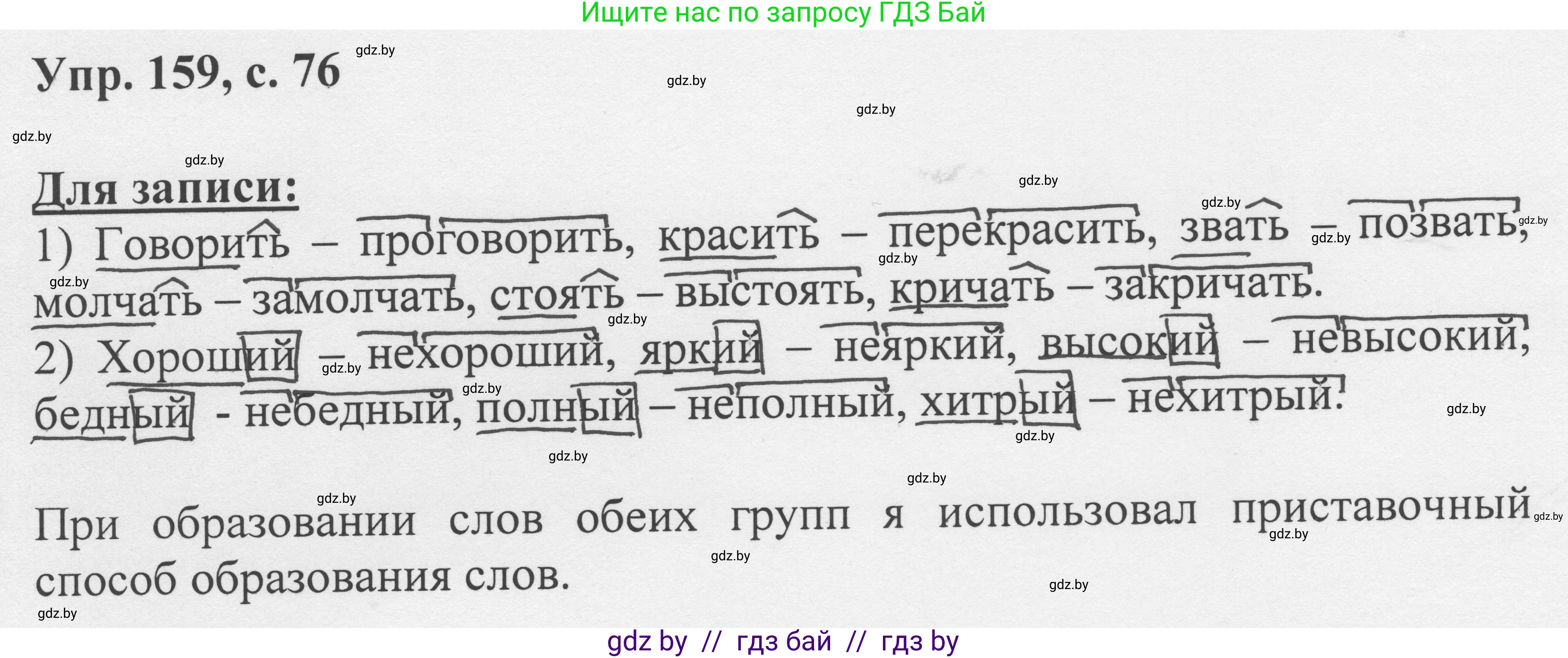 Русский язык, 6 класс Учебник, авторы: Мурина Лариса Александровна, Игнатович Татьяна Владимировна, Жадейко Жанна Фёдоровна, издательство Национальный институт образования, Минск, 2020, страница 76, номер 159, Решение 1