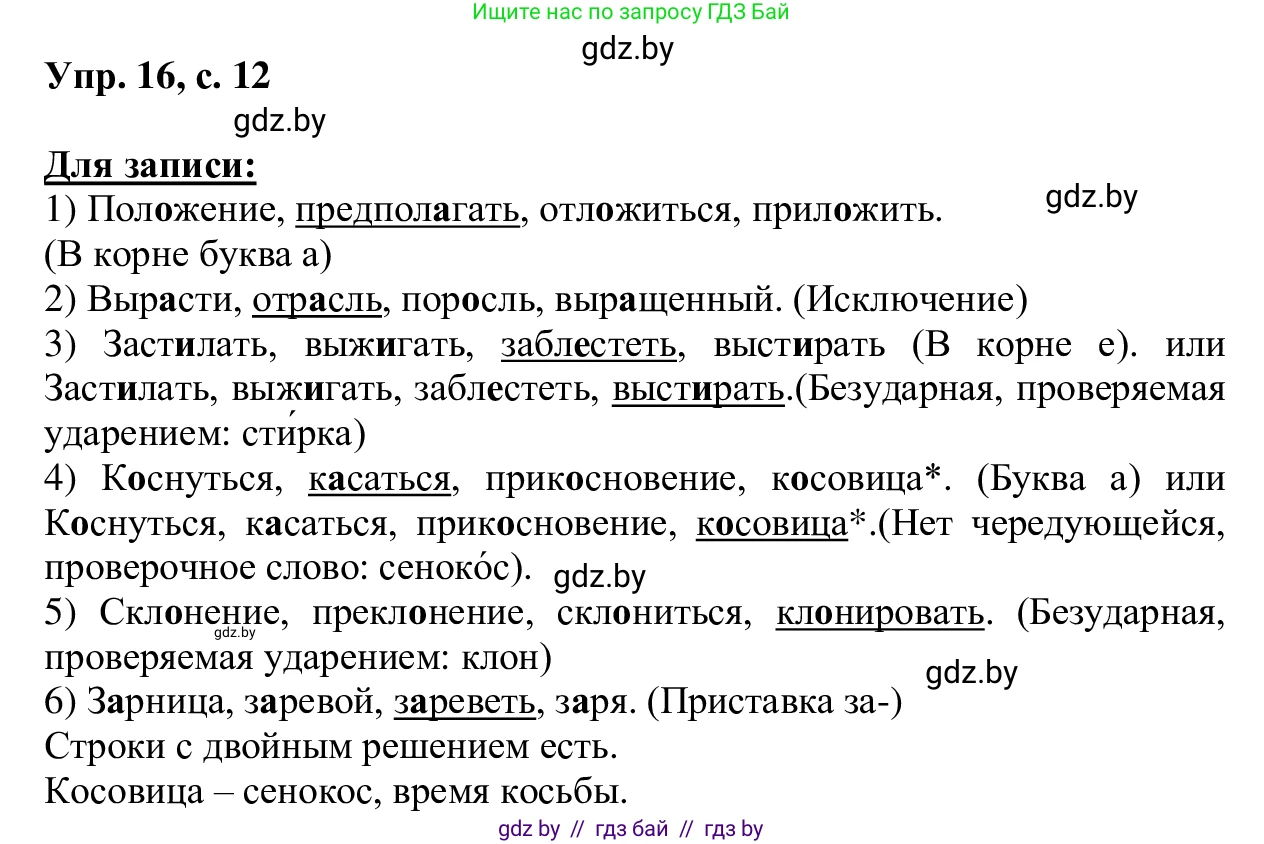 Русский язык, 6 класс Учебник, авторы: Мурина Лариса Александровна, Игнатович Татьяна Владимировна, Жадейко Жанна Фёдоровна, издательство Национальный институт образования, Минск, 2020, страница 12, номер 16, Решение 1