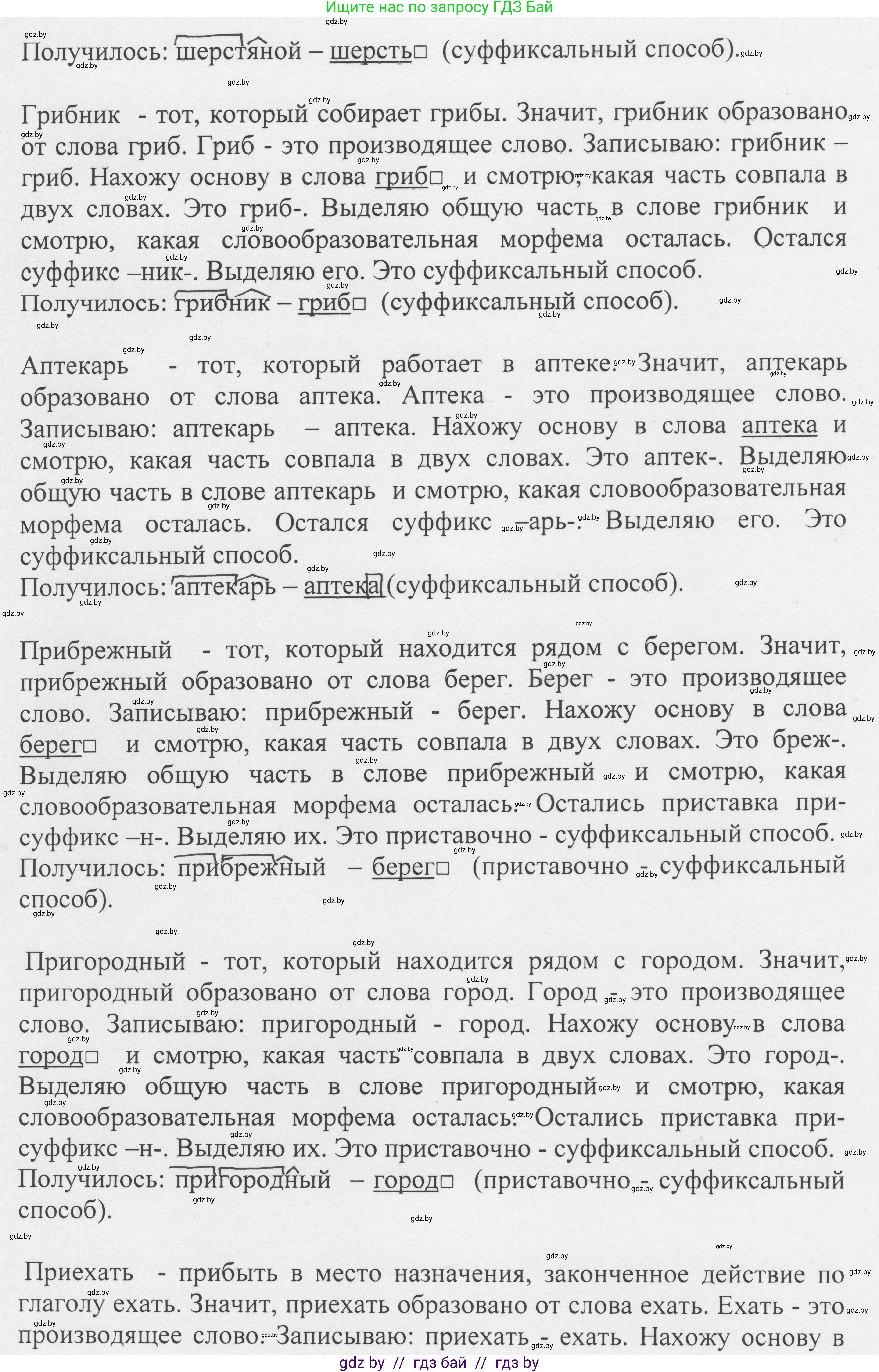 Русский язык, 6 класс Учебник, авторы: Мурина Лариса Александровна, Игнатович Татьяна Владимировна, Жадейко Жанна Фёдоровна, издательство Национальный институт образования, Минск, 2020, страница 77, номер 164, Решение 1 (продолжение 2)