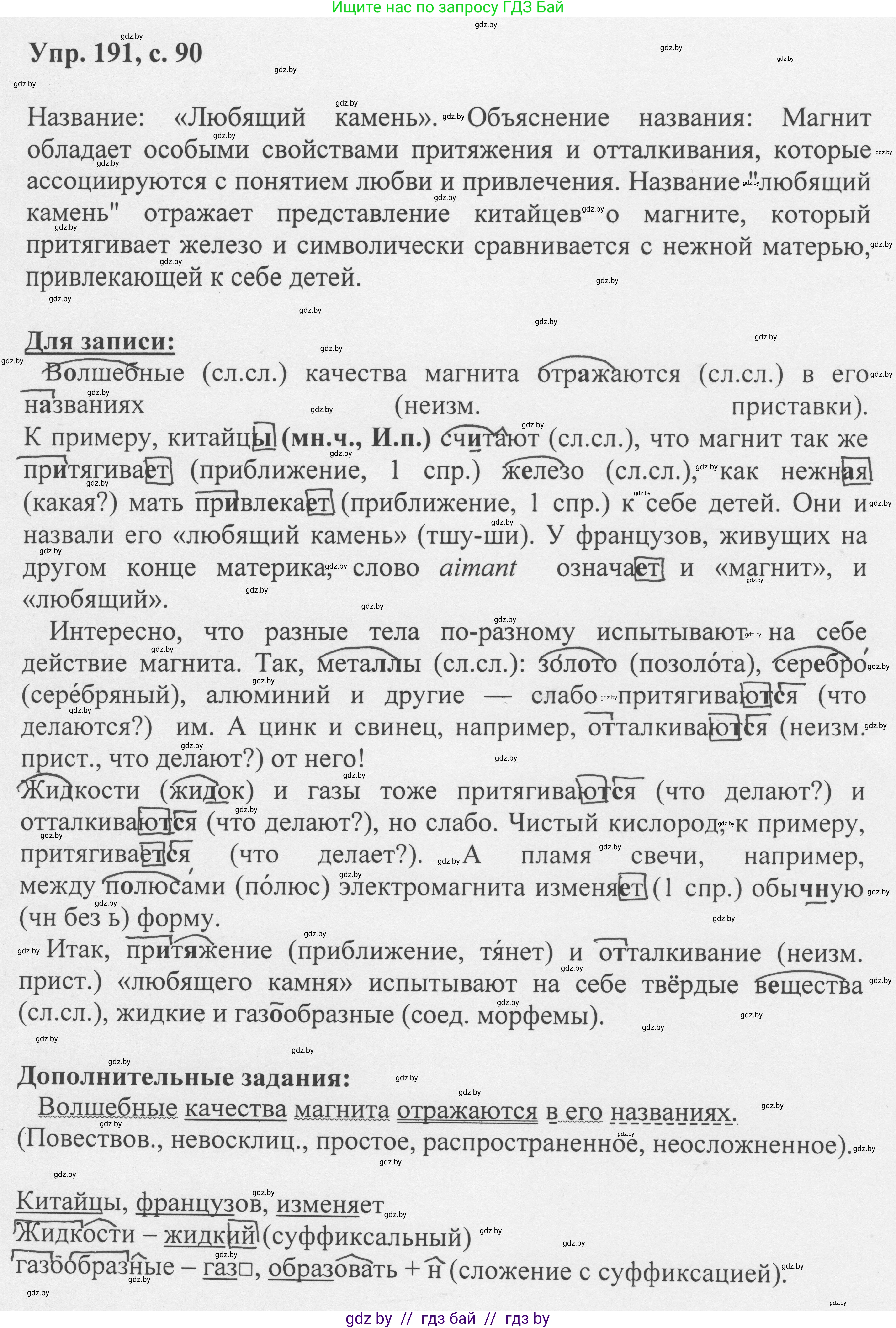 Русский язык, 6 класс Учебник, авторы: Мурина Лариса Александровна, Игнатович Татьяна Владимировна, Жадейко Жанна Фёдоровна, издательство Национальный институт образования, Минск, 2020, страница 90, номер 191, Решение 1