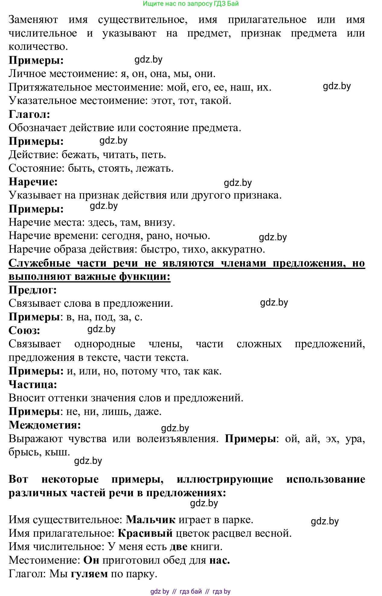 Русский язык, 6 класс Учебник, авторы: Мурина Лариса Александровна, Игнатович Татьяна Владимировна, Жадейко Жанна Фёдоровна, издательство Национальный институт образования, Минск, 2020, страница 94, номер 198, Решение 1 (продолжение 2)