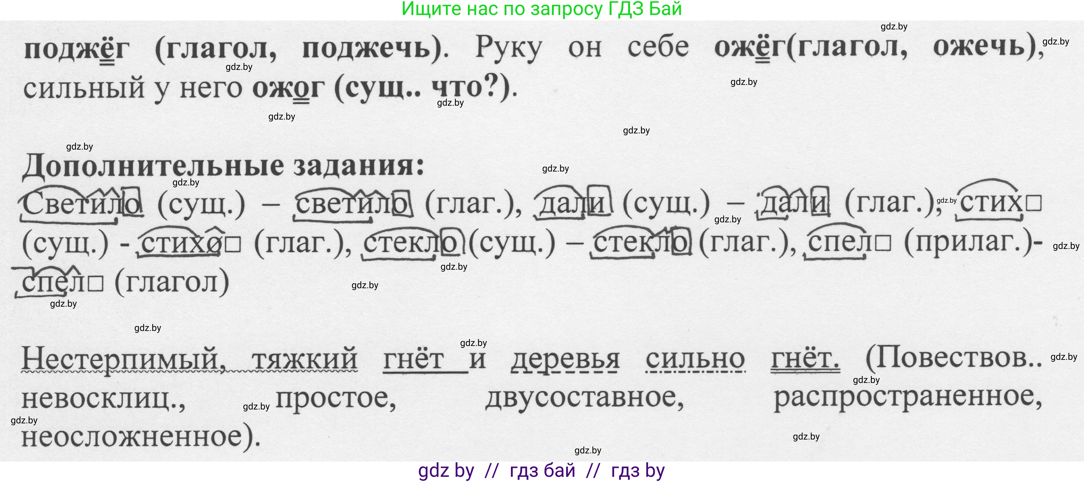 Русский язык, 6 класс Учебник, авторы: Мурина Лариса Александровна, Игнатович Татьяна Владимировна, Жадейко Жанна Фёдоровна, издательство Национальный институт образования, Минск, 2020, страница 95, номер 200, Решение 1 (продолжение 2)