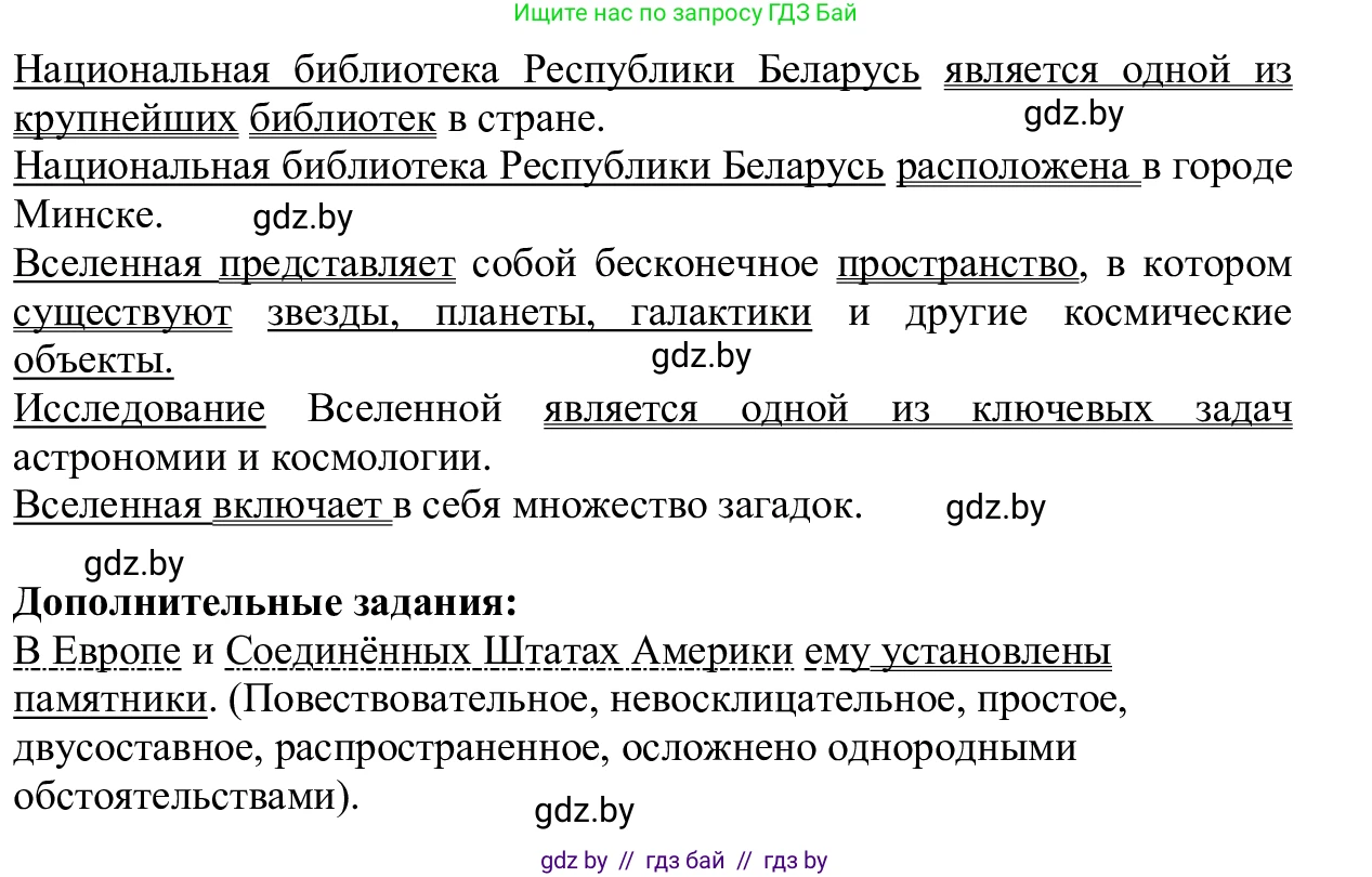 Русский язык, 6 класс Учебник, авторы: Мурина Лариса Александровна, Игнатович Татьяна Владимировна, Жадейко Жанна Фёдоровна, издательство Национальный институт образования, Минск, 2020, страница 107, номер 222, Решение 1 (продолжение 2)