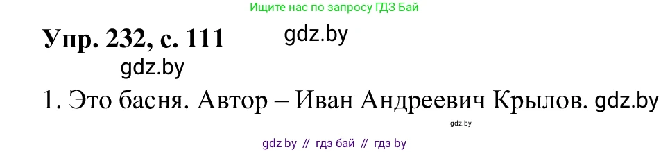Русский язык, 6 класс Учебник, авторы: Мурина Лариса Александровна, Игнатович Татьяна Владимировна, Жадейко Жанна Фёдоровна, издательство Национальный институт образования, Минск, 2020, страница 111, номер 232, Решение 1