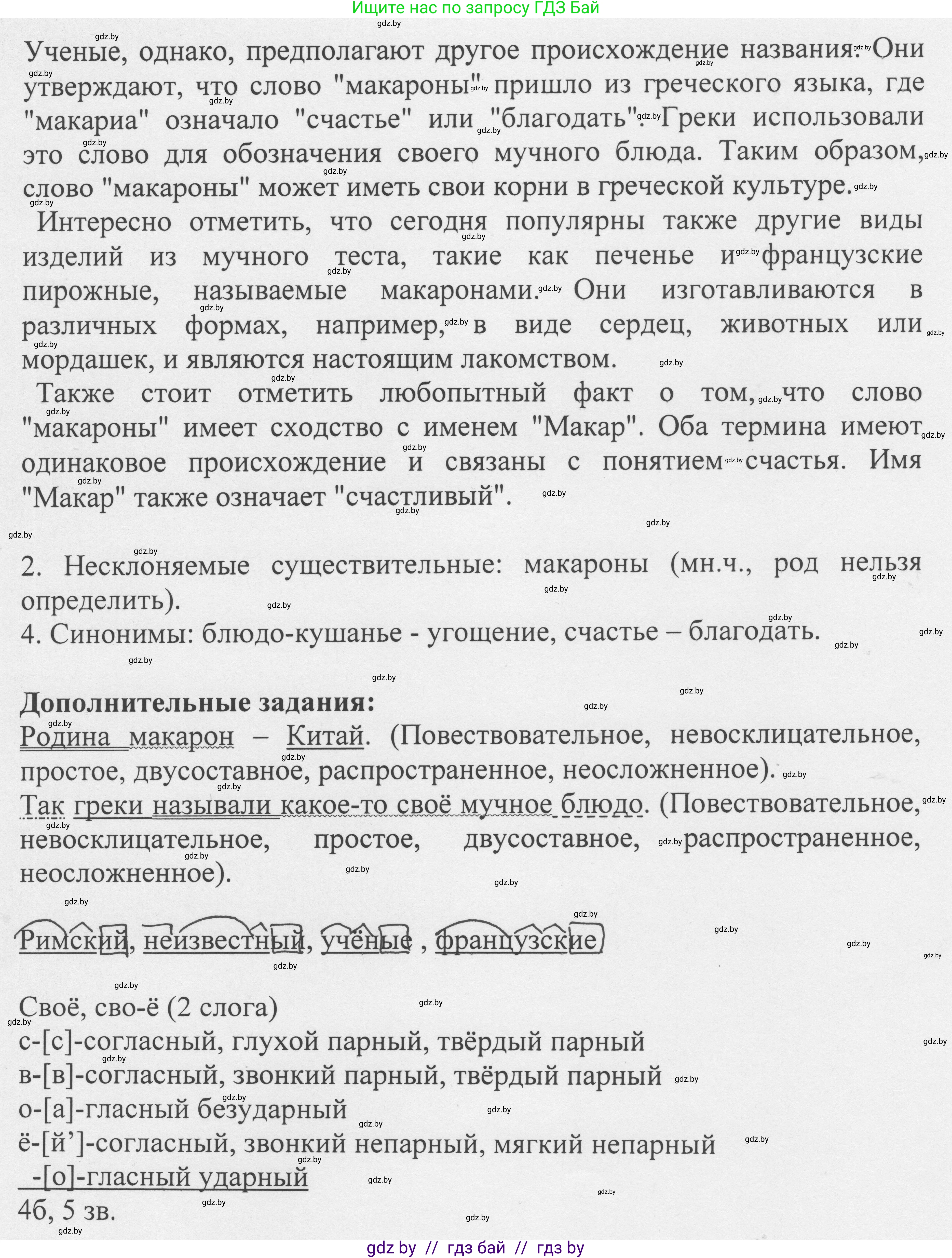 Русский язык, 6 класс Учебник, авторы: Мурина Лариса Александровна, Игнатович Татьяна Владимировна, Жадейко Жанна Фёдоровна, издательство Национальный институт образования, Минск, 2020, страница 122, номер 259, Решение 1 (продолжение 2)