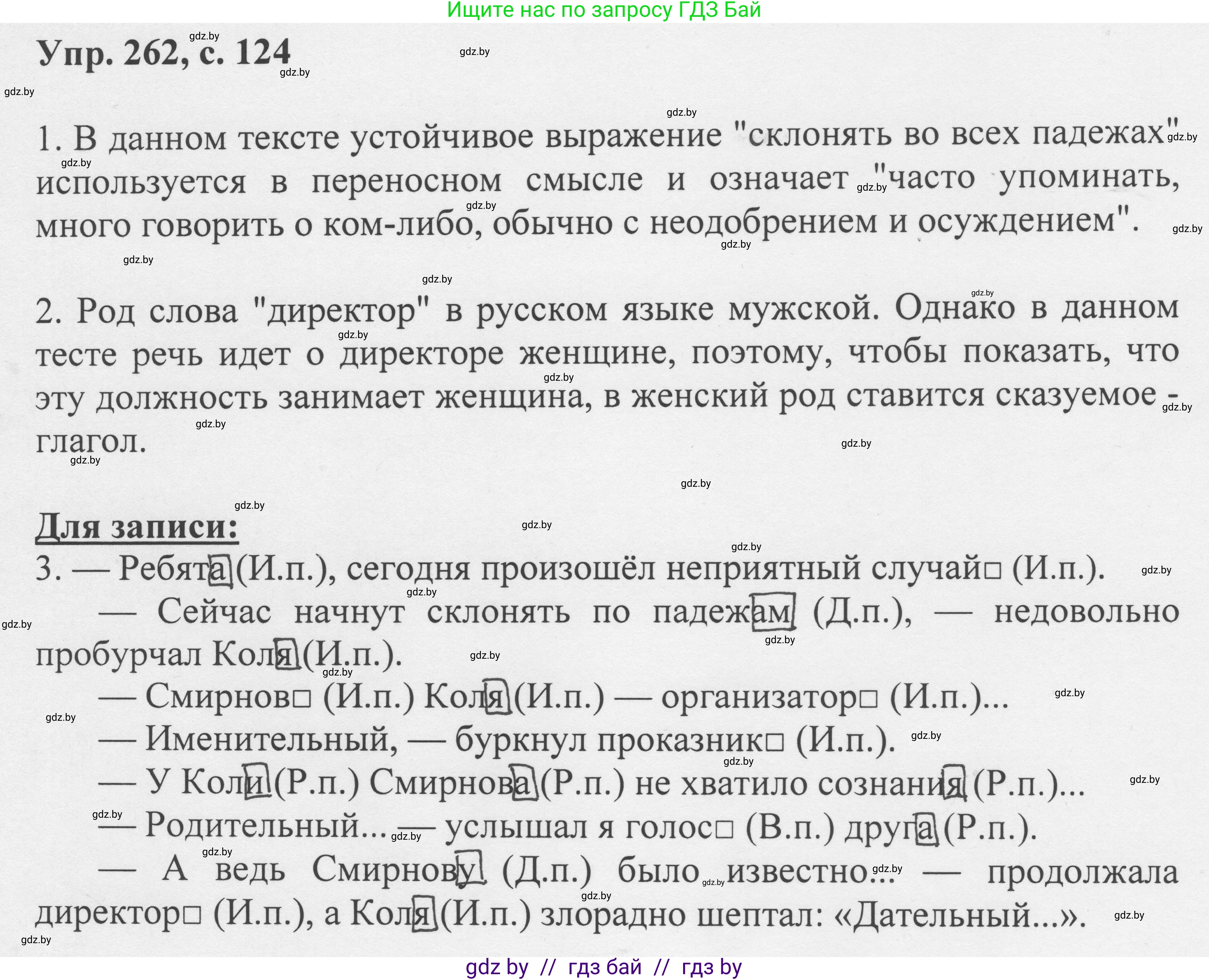 Русский язык, 6 класс Учебник, авторы: Мурина Лариса Александровна, Игнатович Татьяна Владимировна, Жадейко Жанна Фёдоровна, издательство Национальный институт образования, Минск, 2020, страница 124, номер 262, Решение 1
