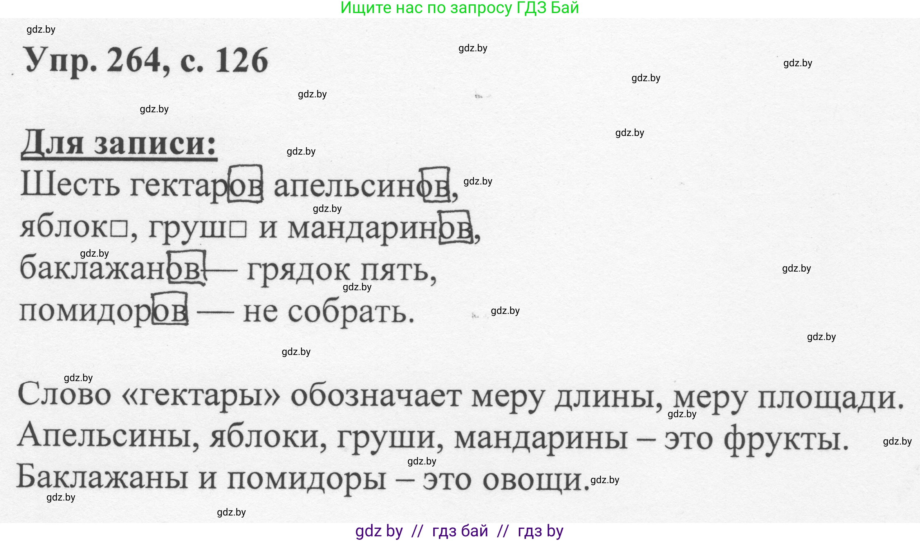 Русский язык, 6 класс Учебник, авторы: Мурина Лариса Александровна, Игнатович Татьяна Владимировна, Жадейко Жанна Фёдоровна, издательство Национальный институт образования, Минск, 2020, страница 126, номер 264, Решение 1