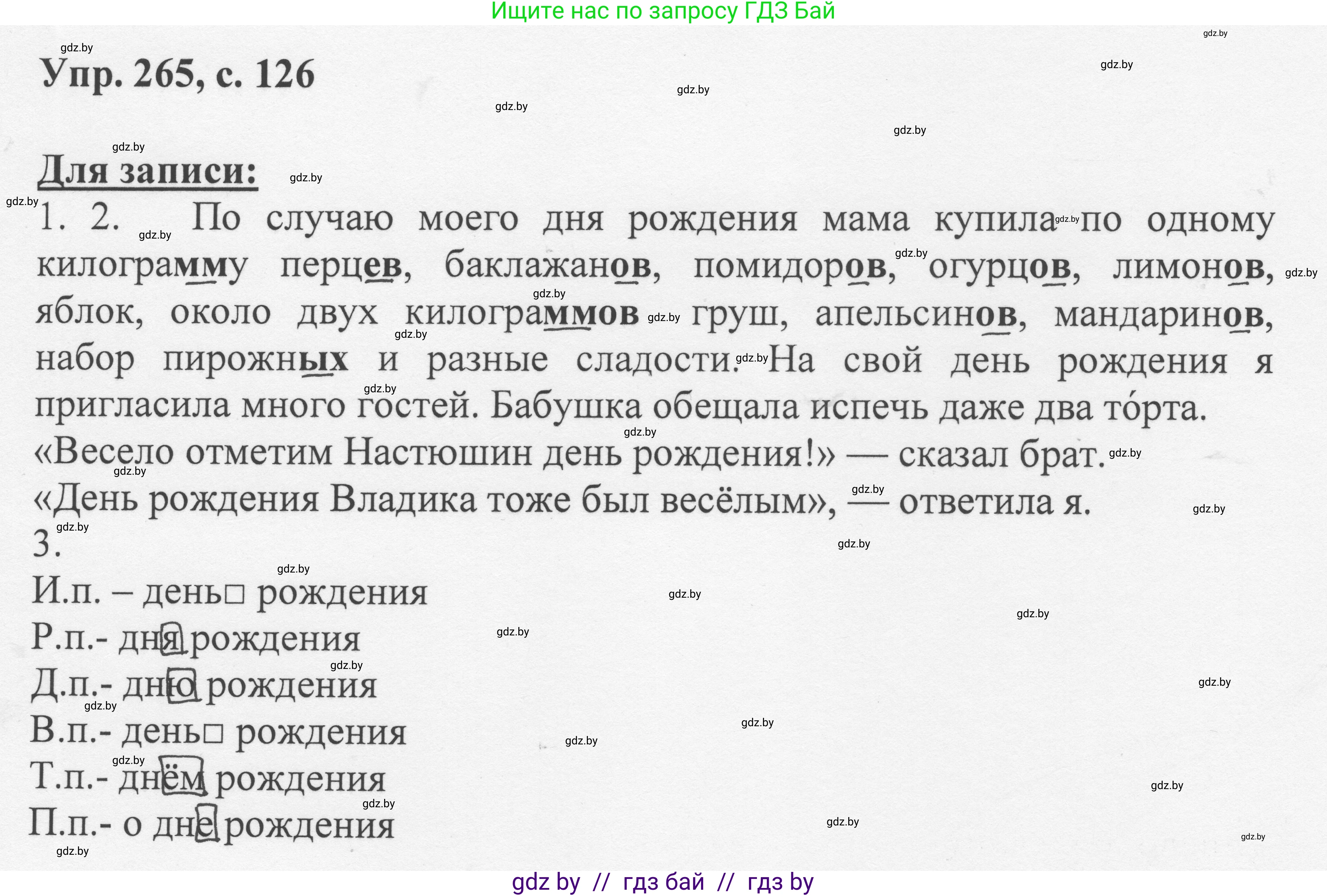 Русский язык, 6 класс Учебник, авторы: Мурина Лариса Александровна, Игнатович Татьяна Владимировна, Жадейко Жанна Фёдоровна, издательство Национальный институт образования, Минск, 2020, страница 126, номер 265, Решение 1